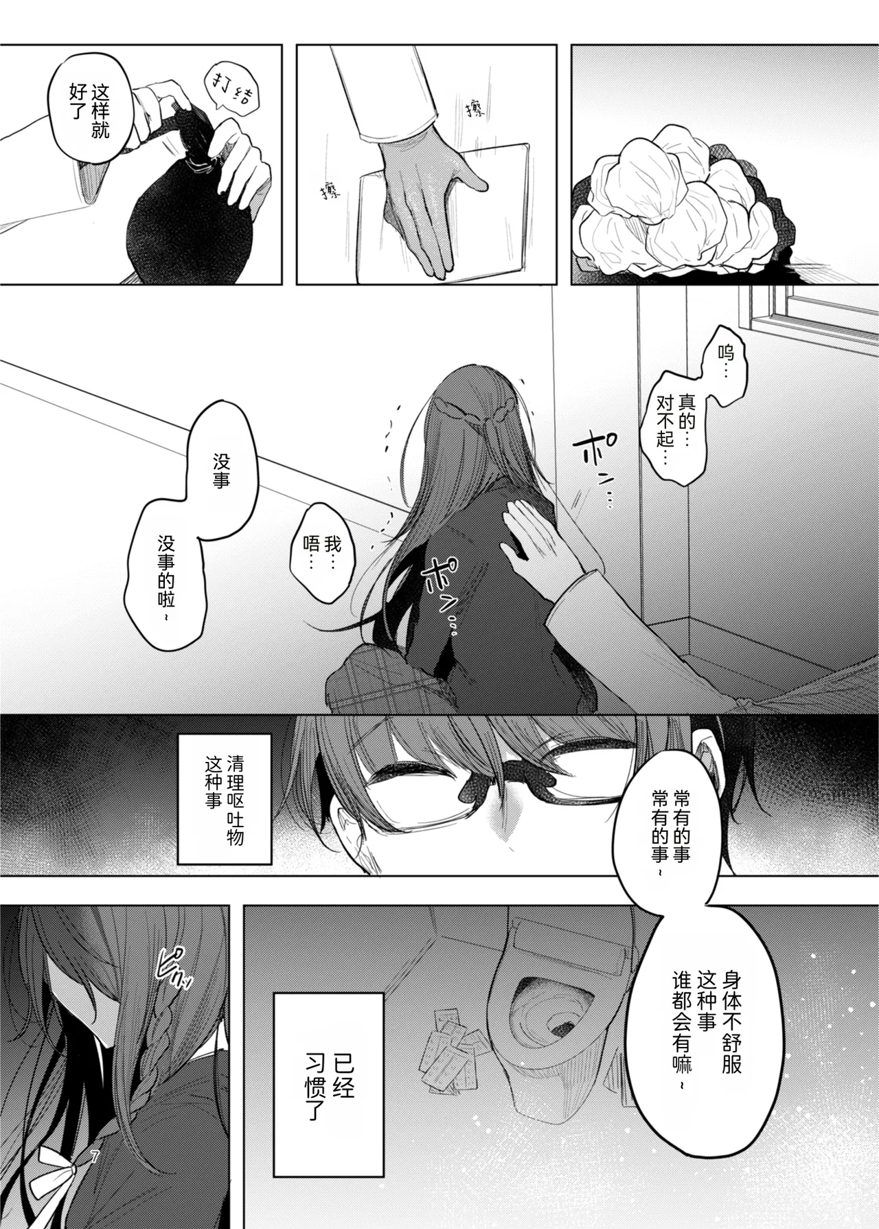 Kanja-san to Sensei ~Deai no Makuake~ page 7 full