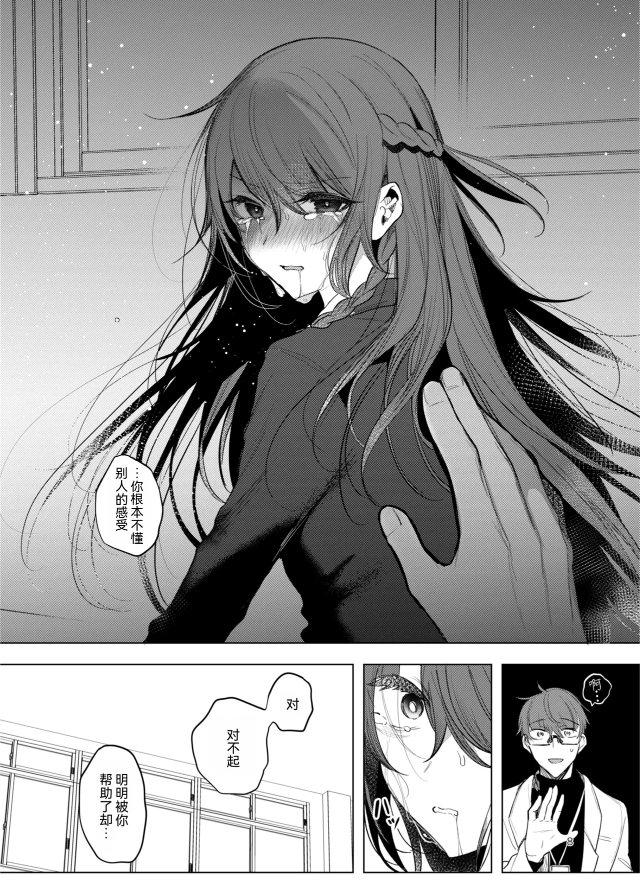 Kanja-san to Sensei ~Deai no Makuake~ page 8 full