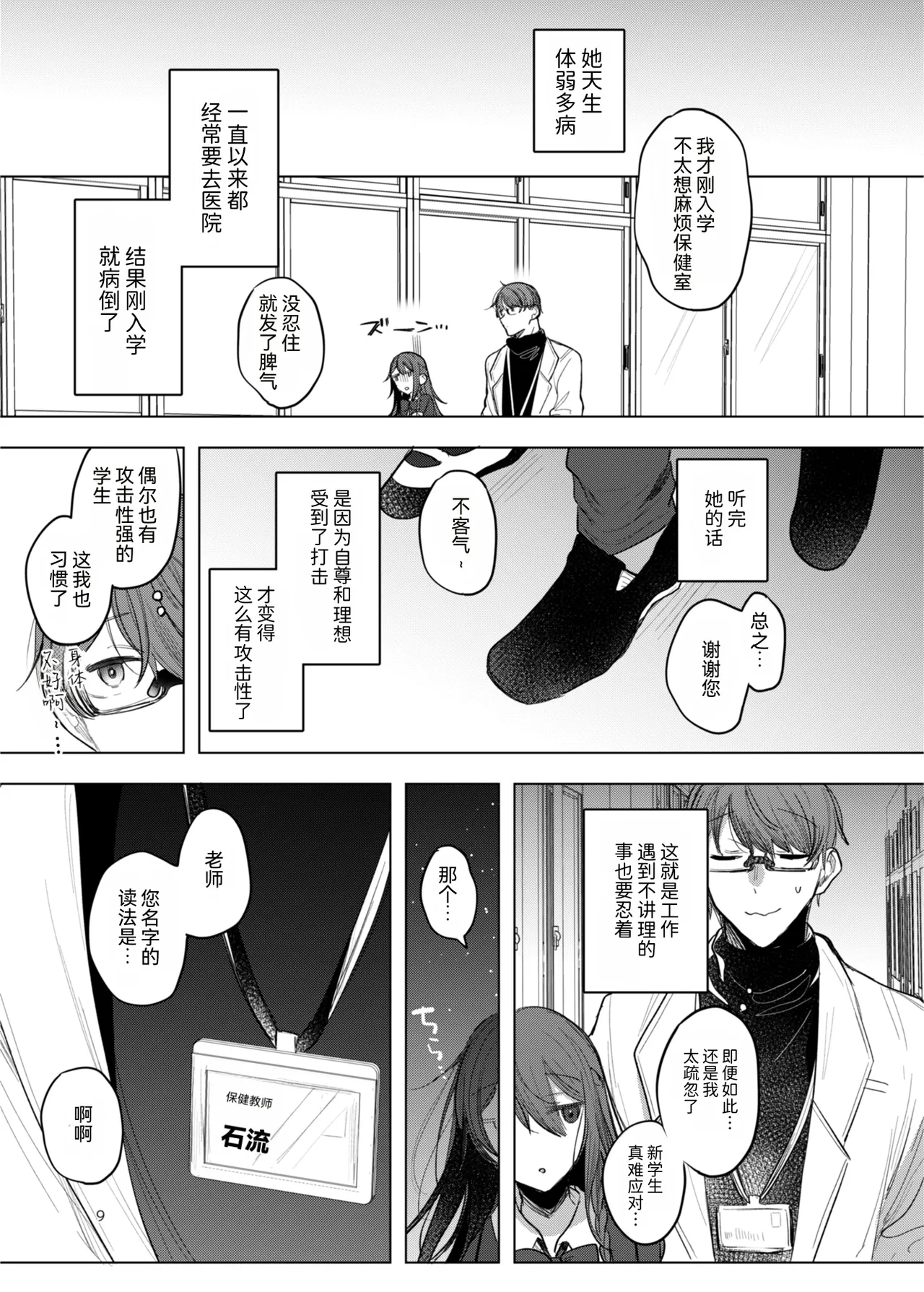 Kanja-san to Sensei ~Deai no Makuake~ page 9 full