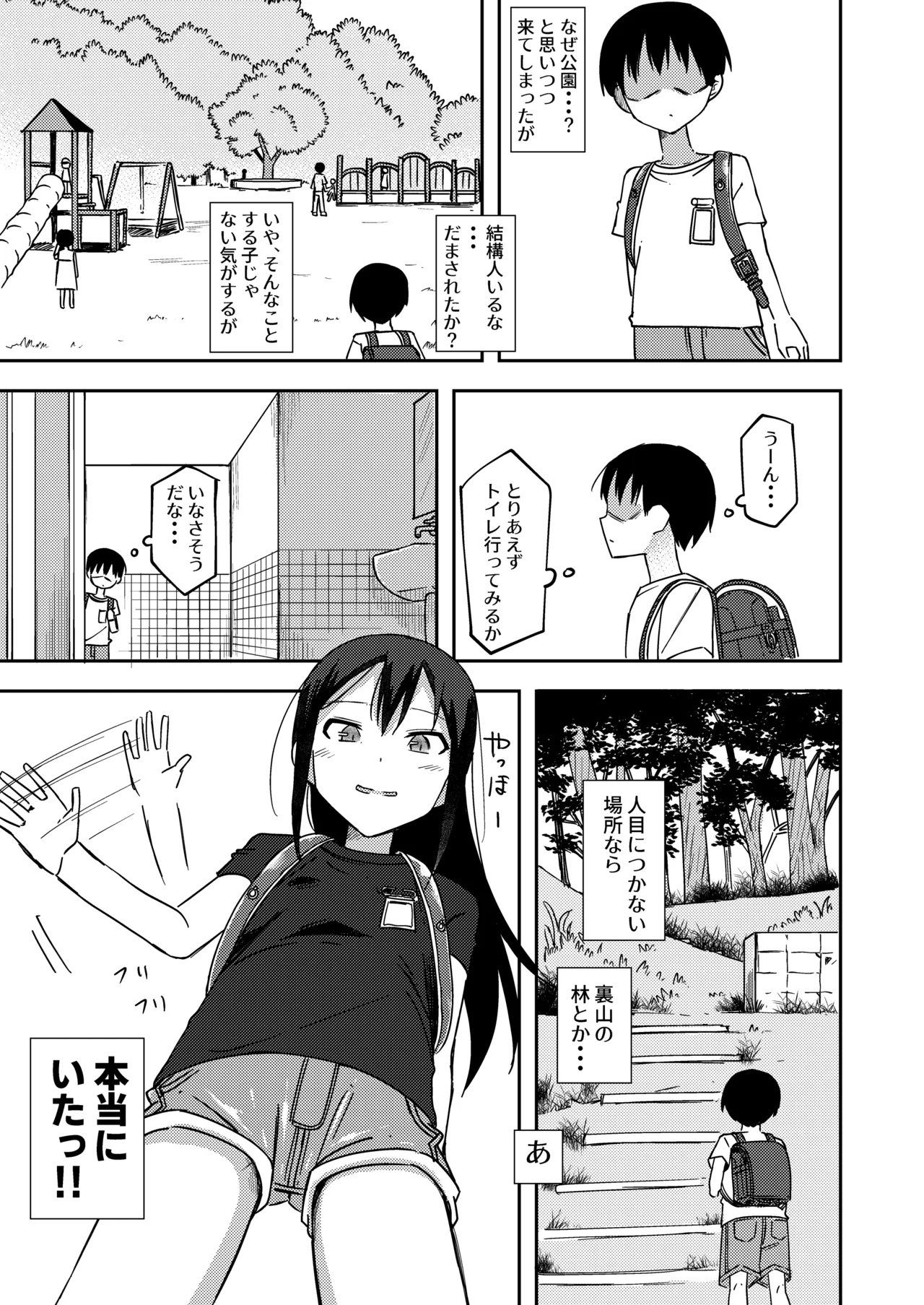 Onnanoko no Yagai Sugata o Miteshimatta Boku wa... 2 page 3 full
