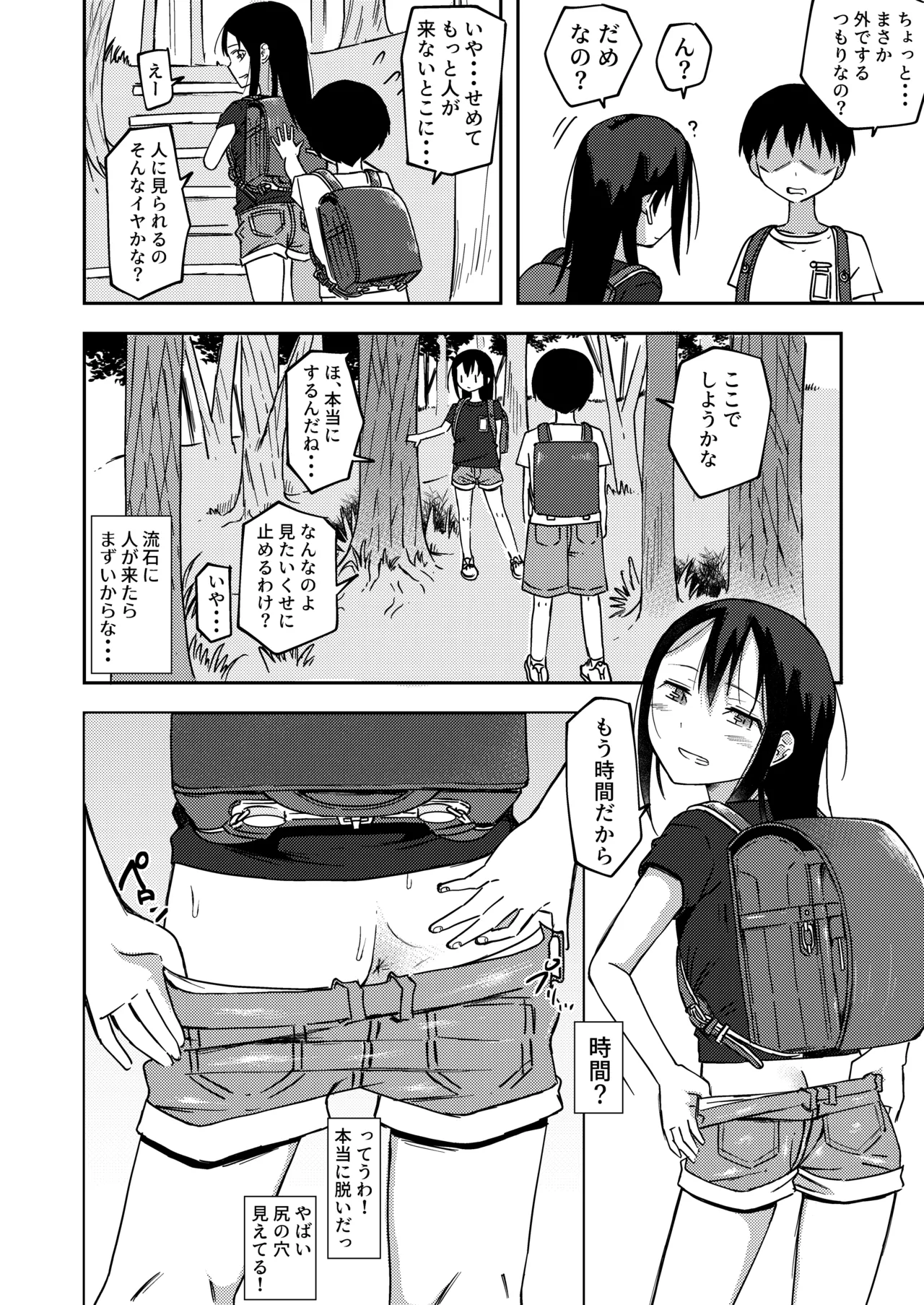 Onnanoko no Yagai Sugata o Miteshimatta Boku wa... 2 page 4 full