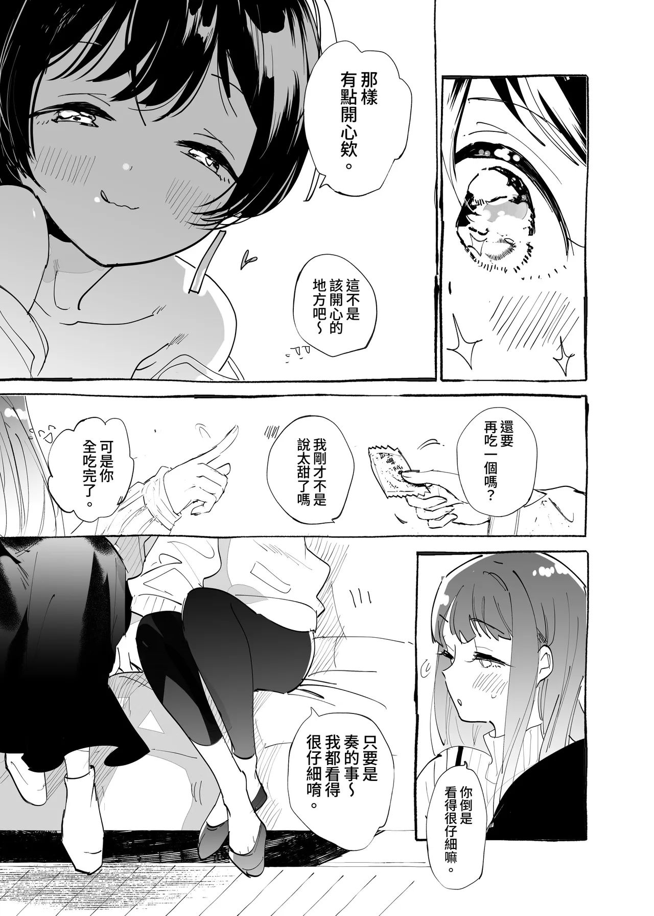 心に吹く嵐を奏でて page 6 full