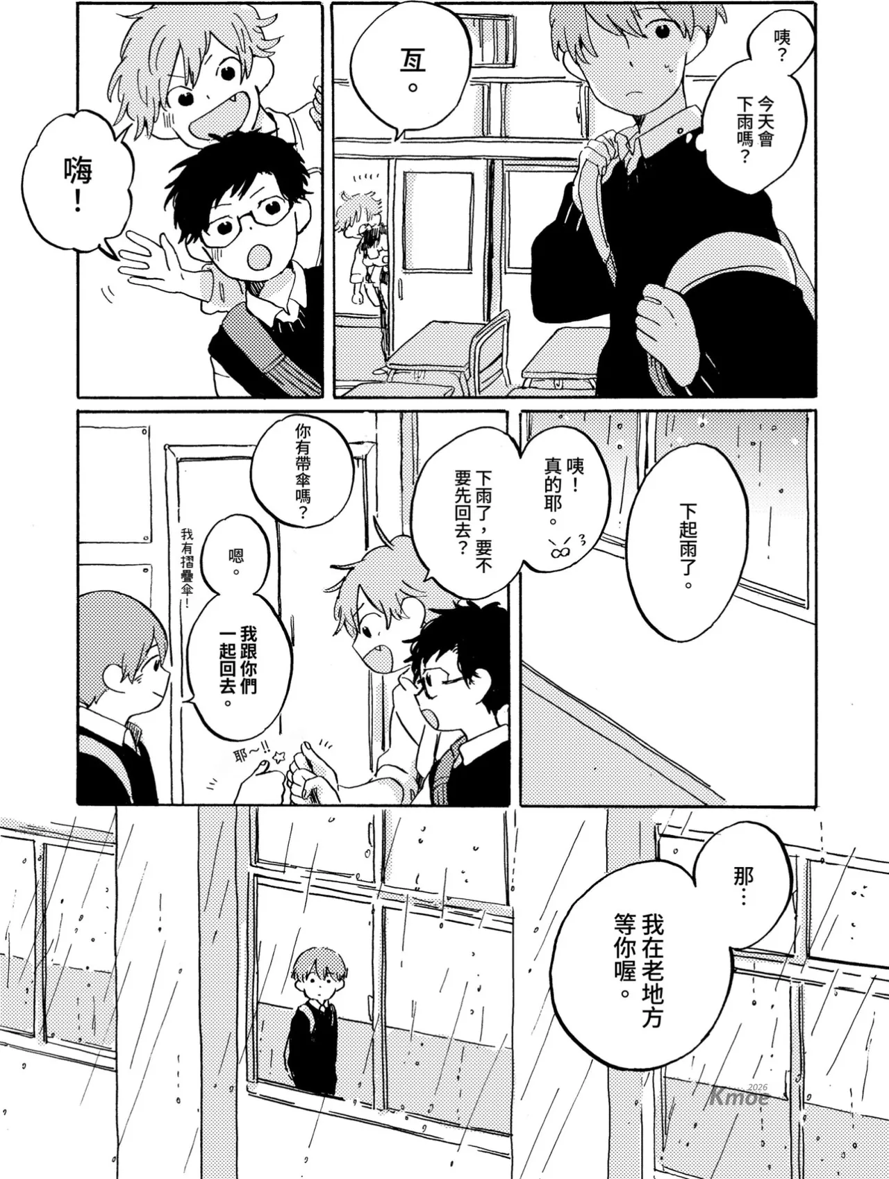 Kō to sensei no hanashi︱瓦与老师的故事 page 6 full