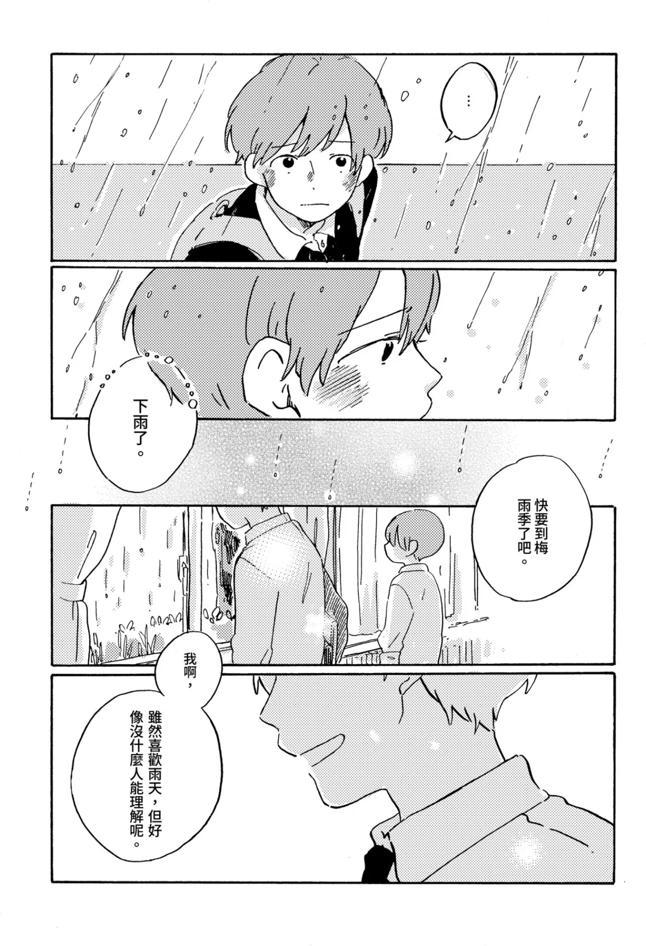 Kō to sensei no hanashi︱瓦与老师的故事 page 7 full