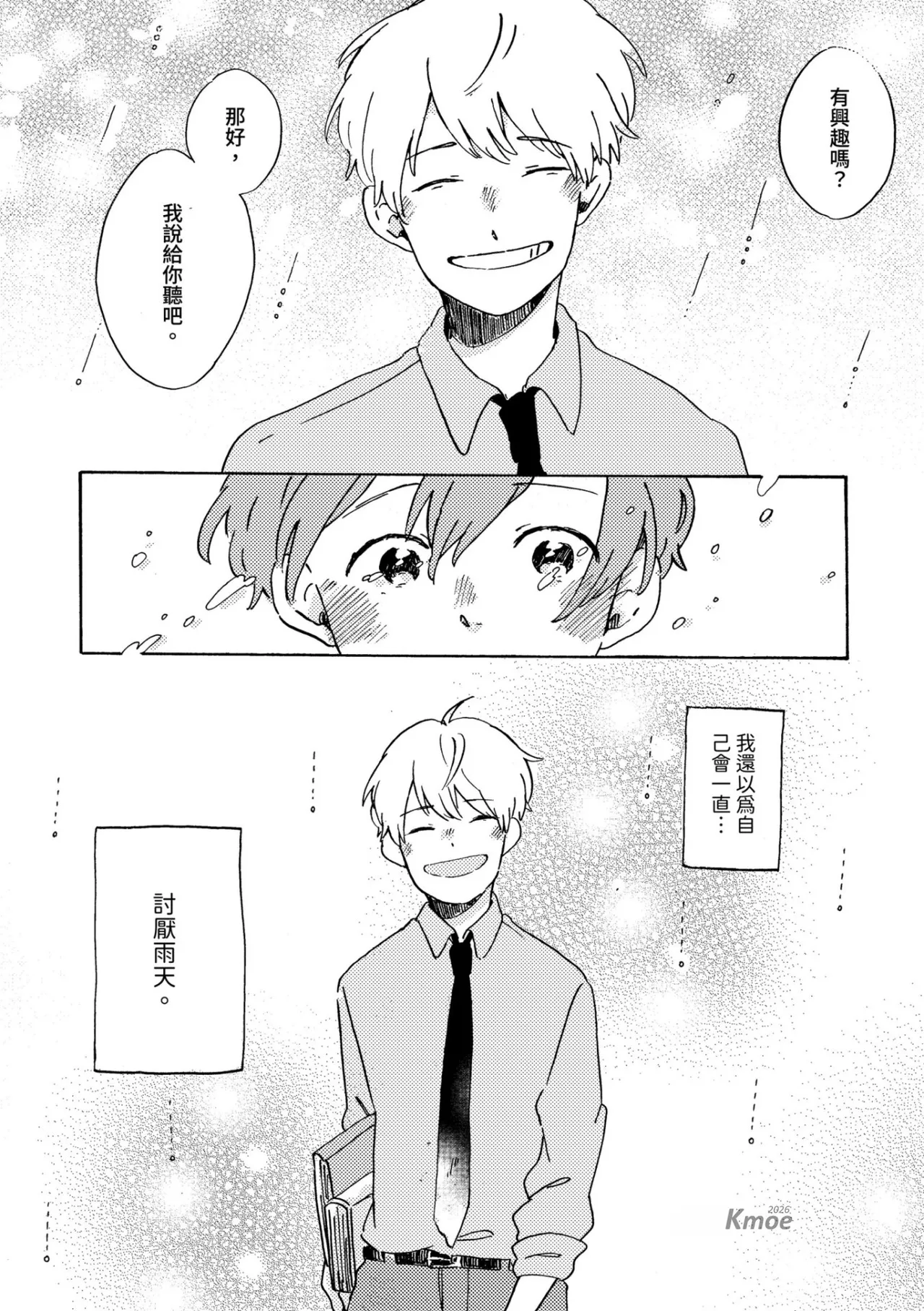 Kō to sensei no hanashi︱瓦与老师的故事 page 8 full