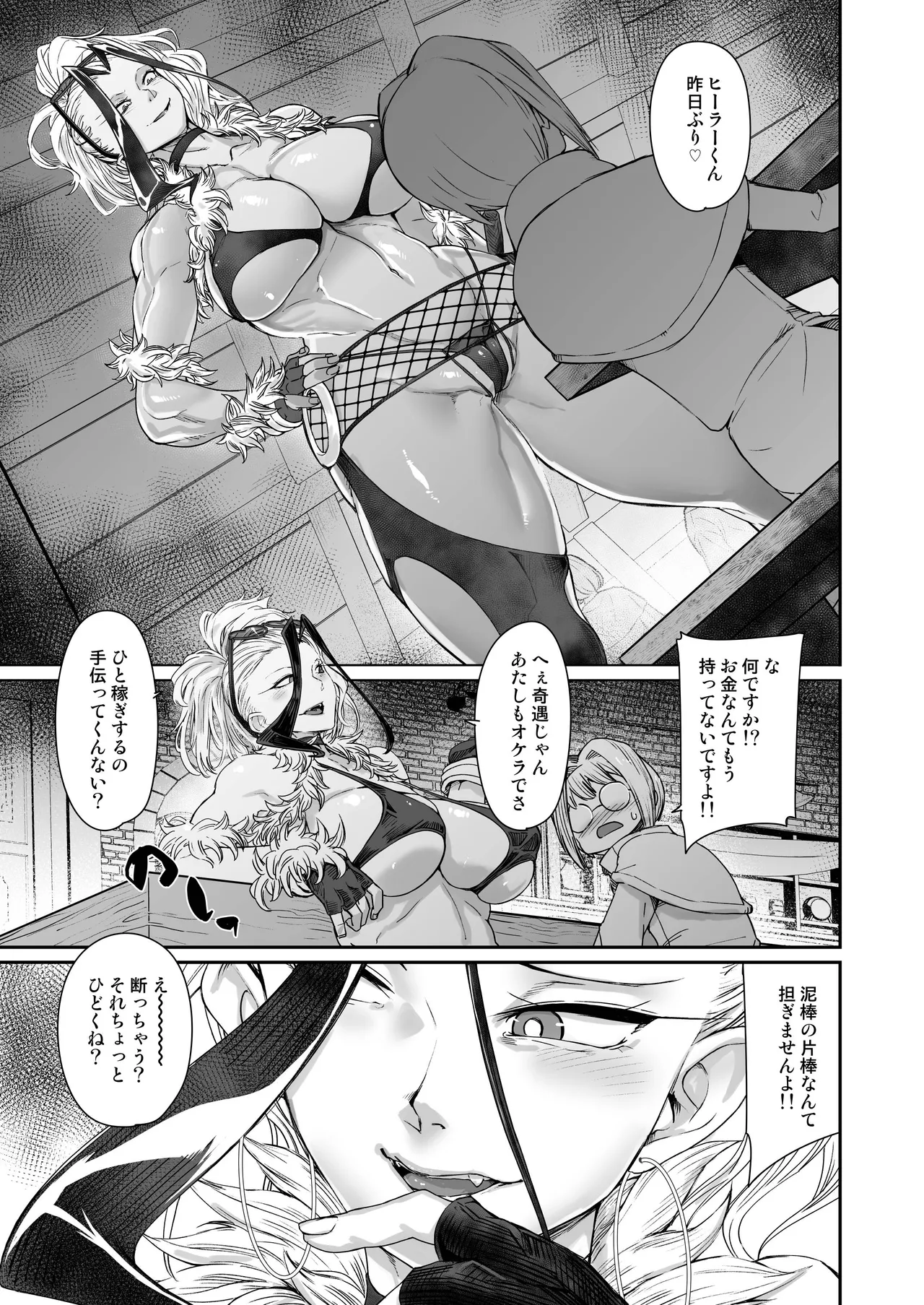 壁のナカで××× page 10 full
