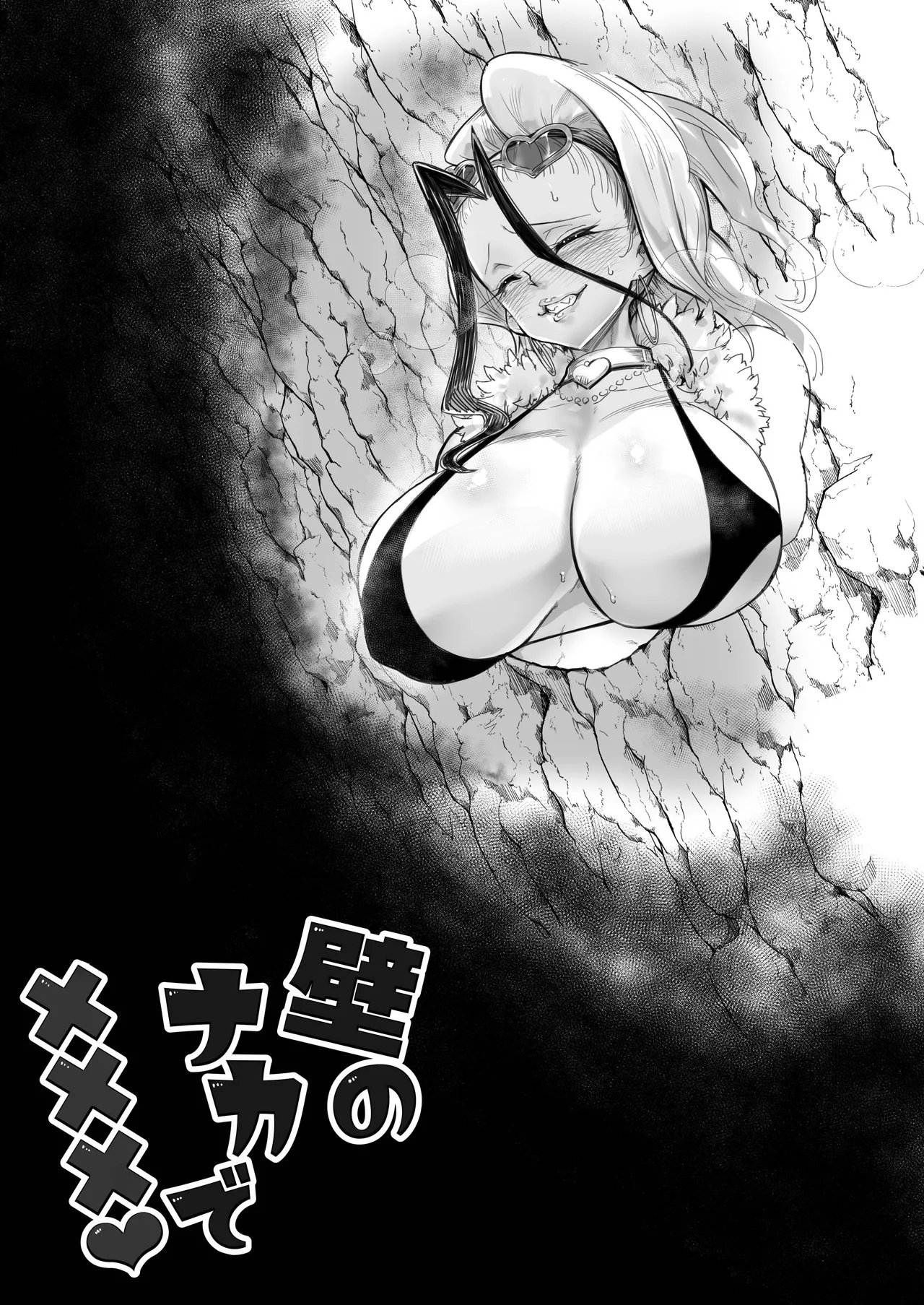 壁のナカで××× page 2 full