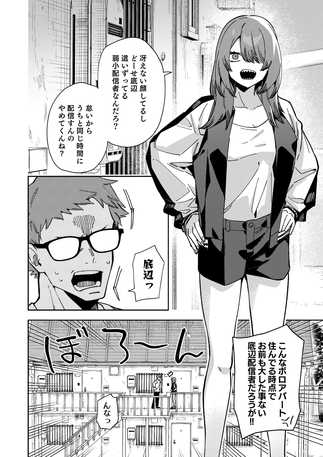 隣人は有名配信者8人目 page 6 full