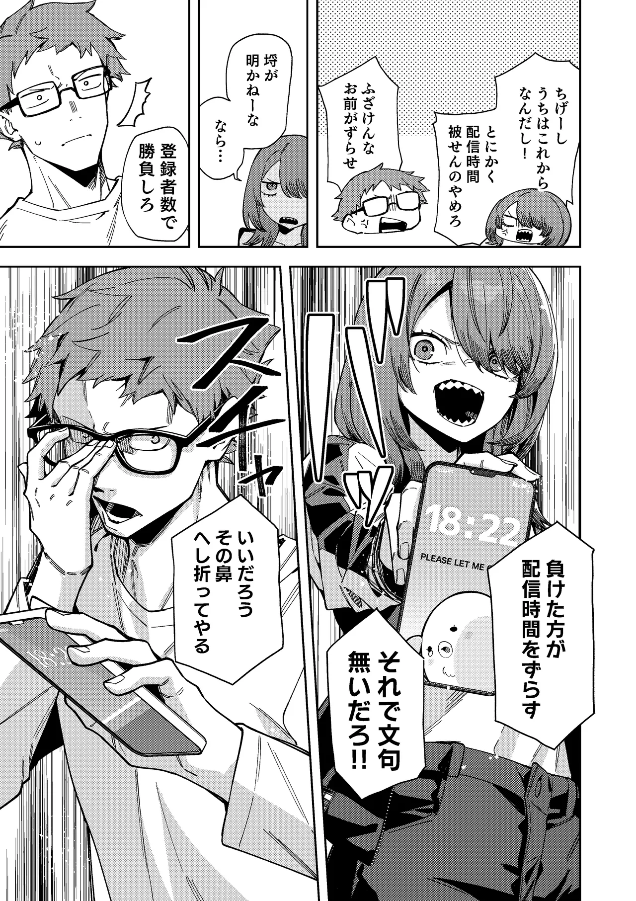 隣人は有名配信者8人目 page 7 full