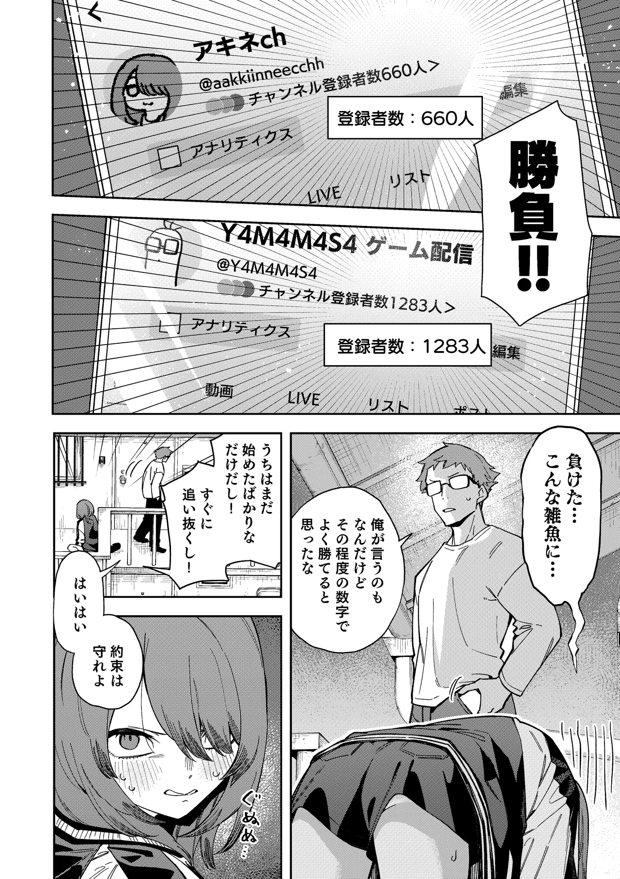 隣人は有名配信者8人目 page 8 full