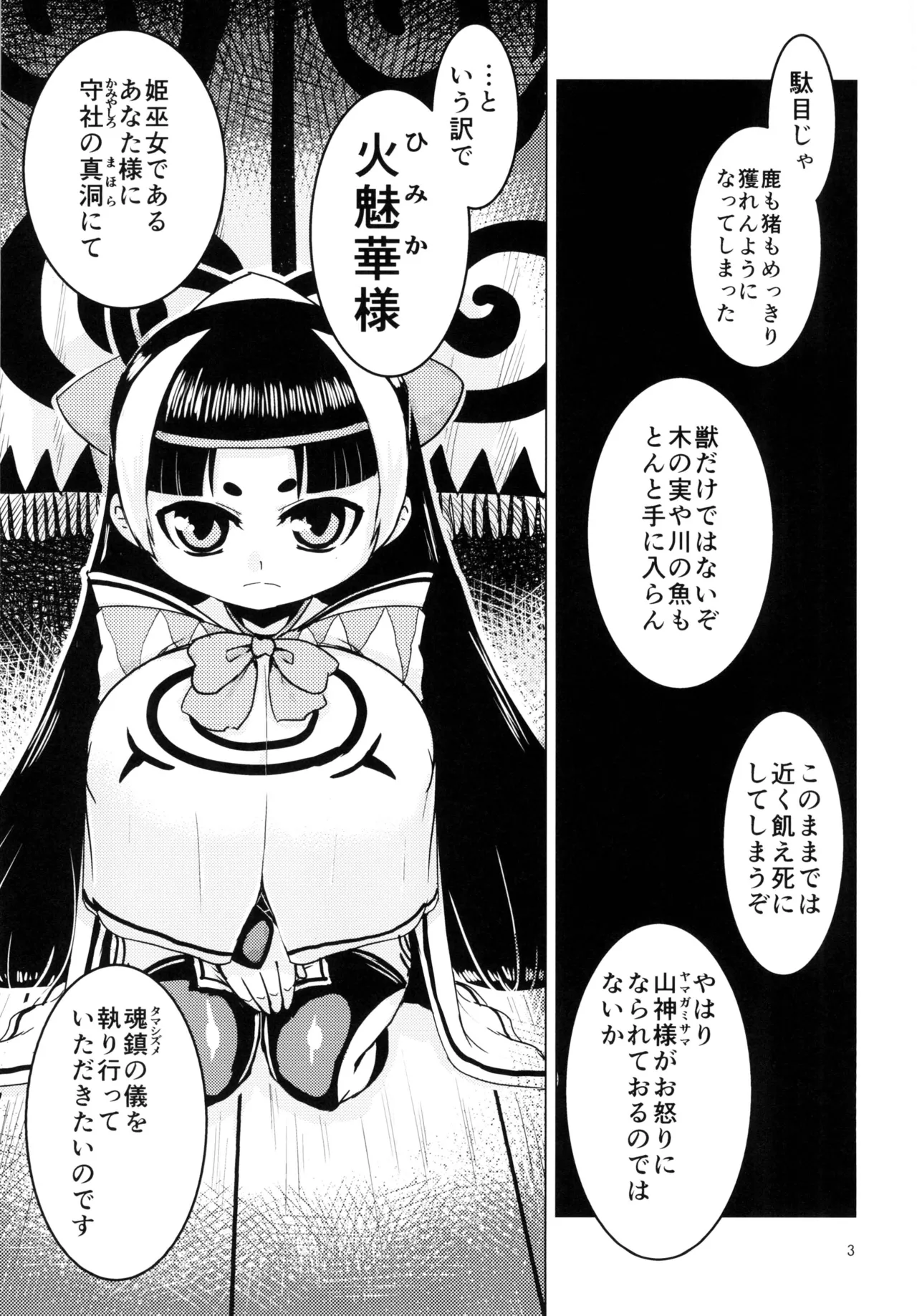 Himikaden ~Sange~ page 2 full
