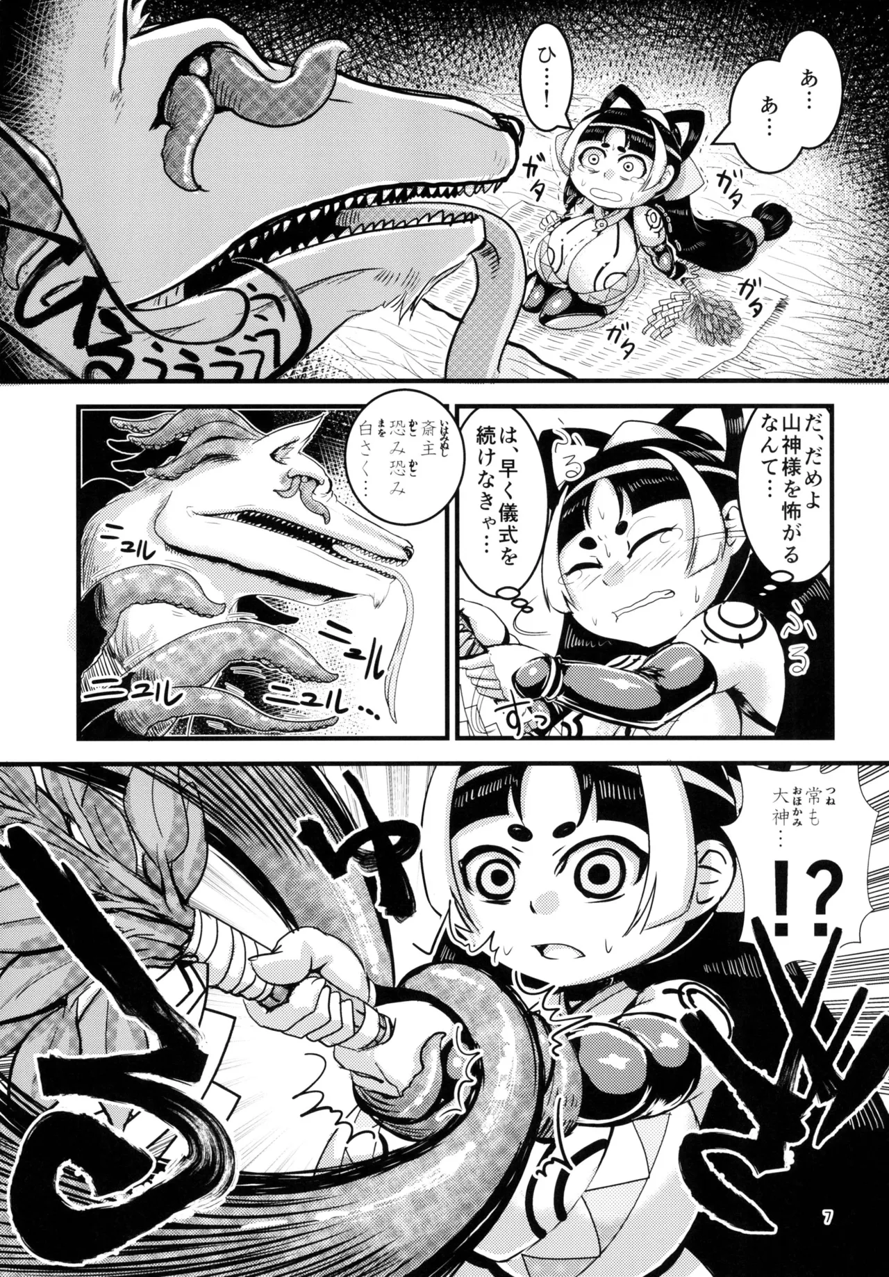 Himikaden ~Sange~ page 6 full