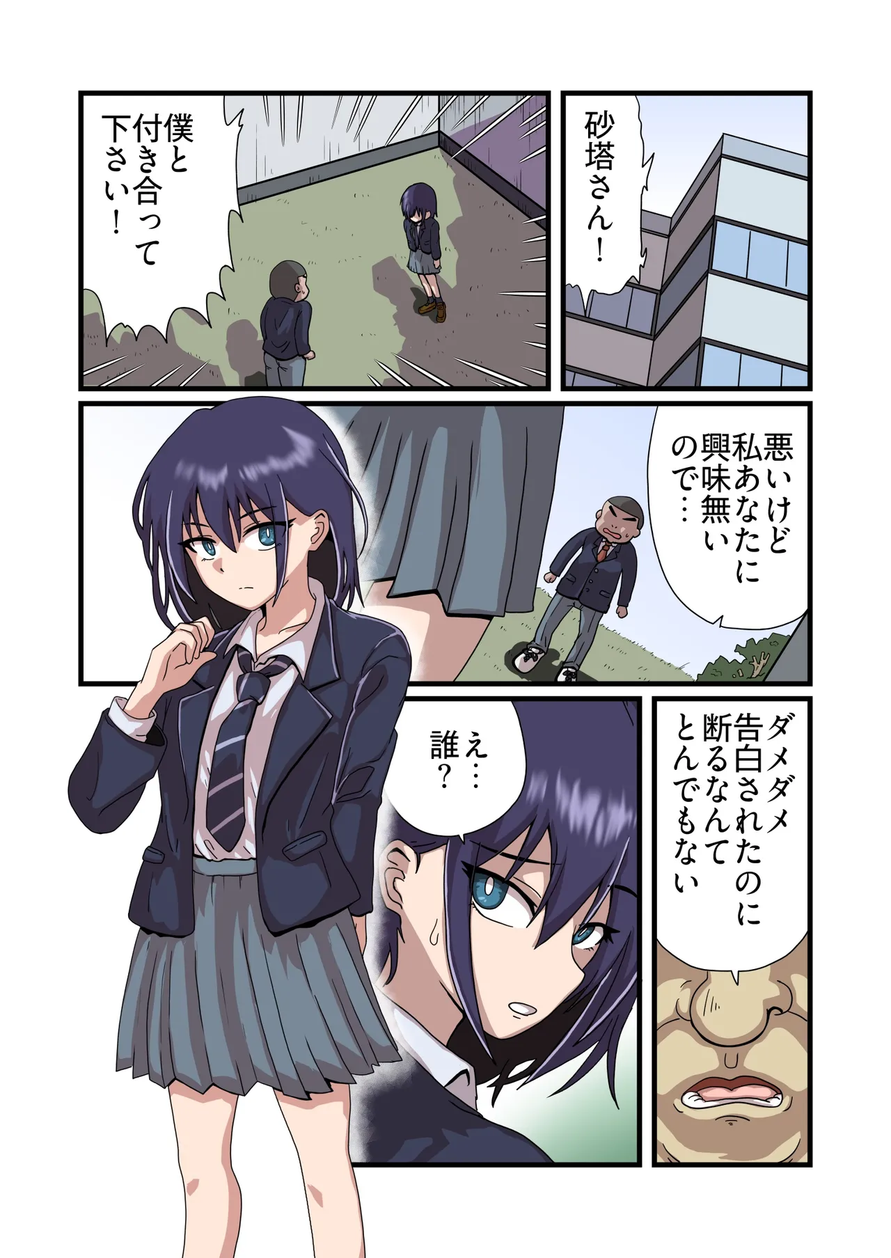 Kokuhaku shite kotowara reta mobu otoko ga sei katsu kaizen shidō o uketa sukina ko ni namahame dekiru made no hanashi page 2 full