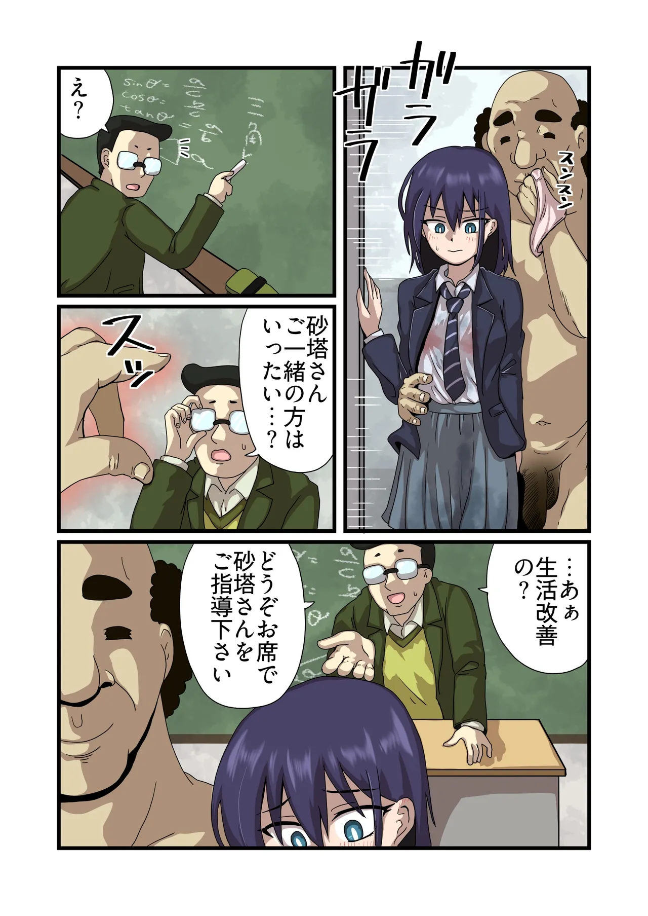 Kokuhaku shite kotowara reta mobu otoko ga sei katsu kaizen shidō o uketa sukina ko ni namahame dekiru made no hanashi page 7 full