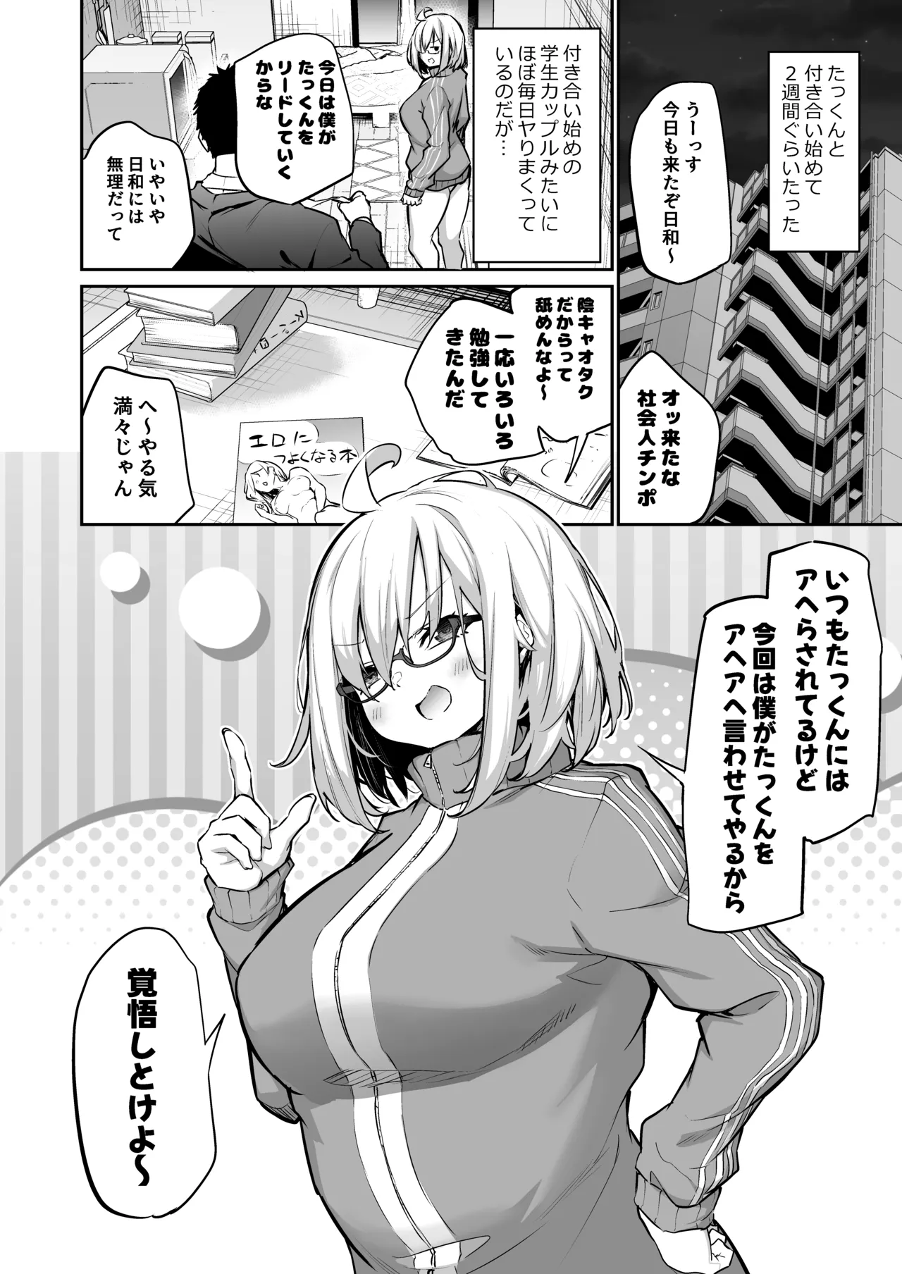 あいらんどう 新作 風呂キャン陰キャ女、初彼氏チンポでメスになる 後日談 page 2 full