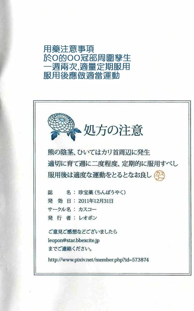 珍宝药 page 2 full