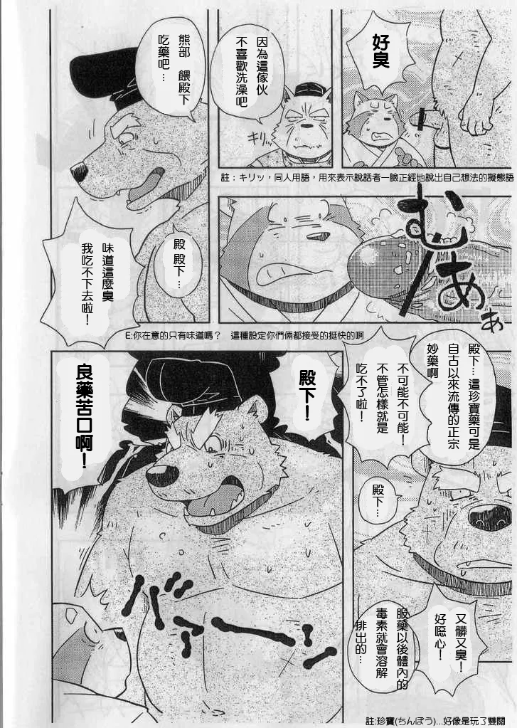 珍宝药 page 6 full