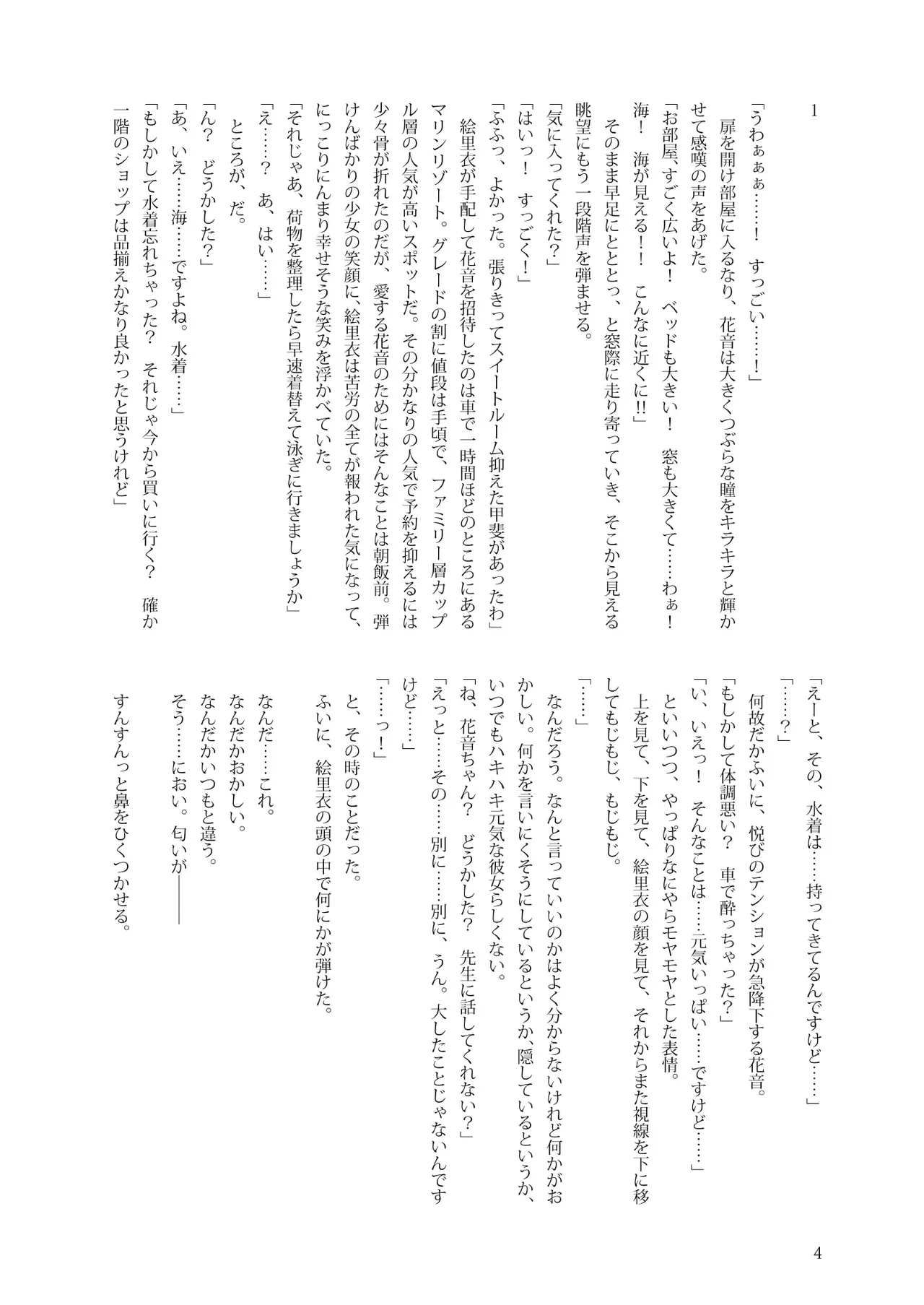 花音ち♂んであそぼ page 4 full