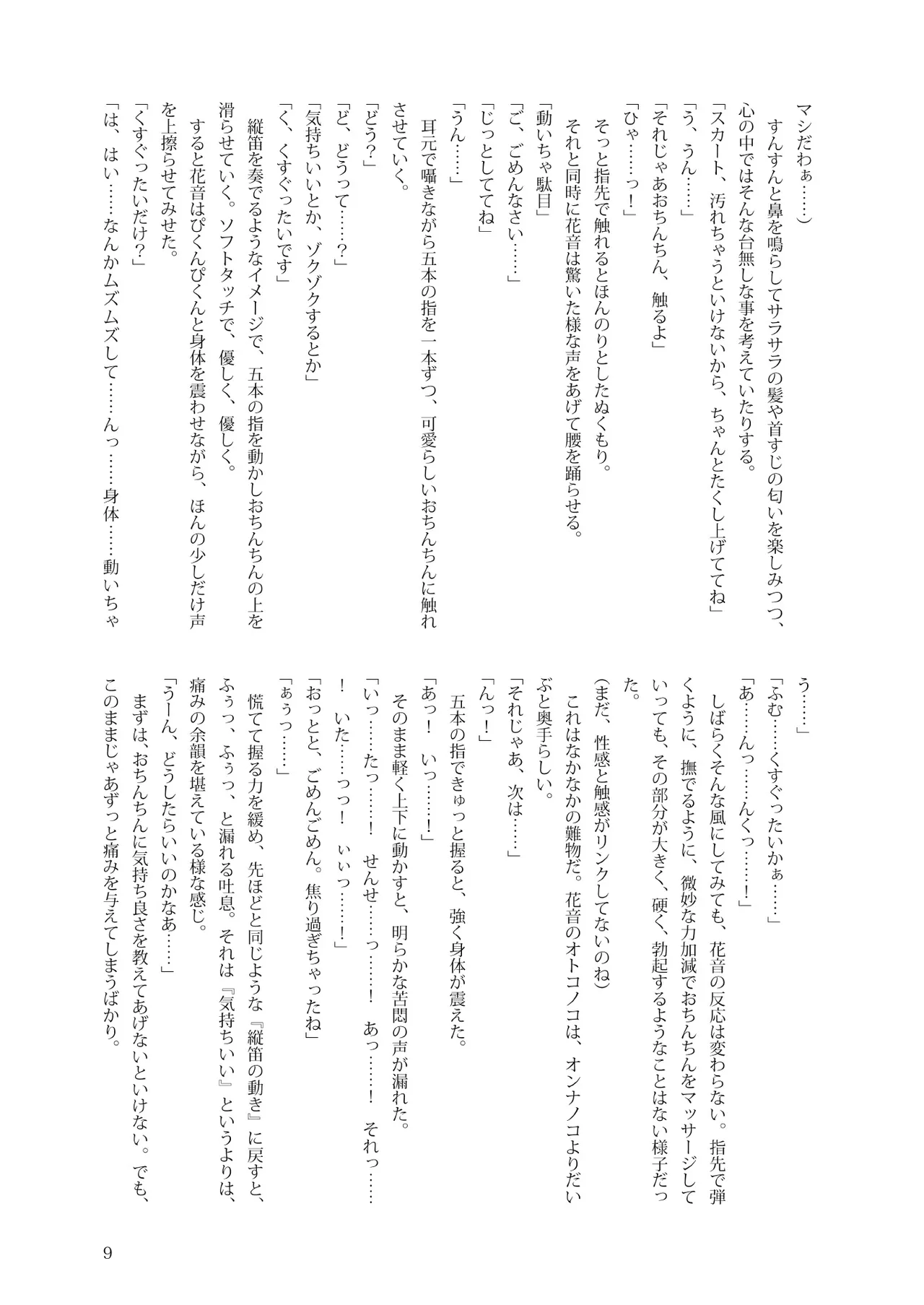 花音ち♂んであそぼ page 9 full