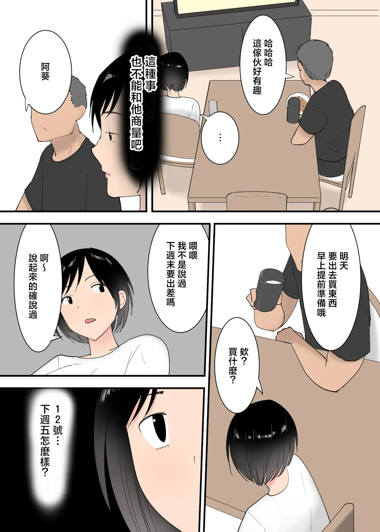 kaa san to sekkusu si ta mik kakann page 7 full