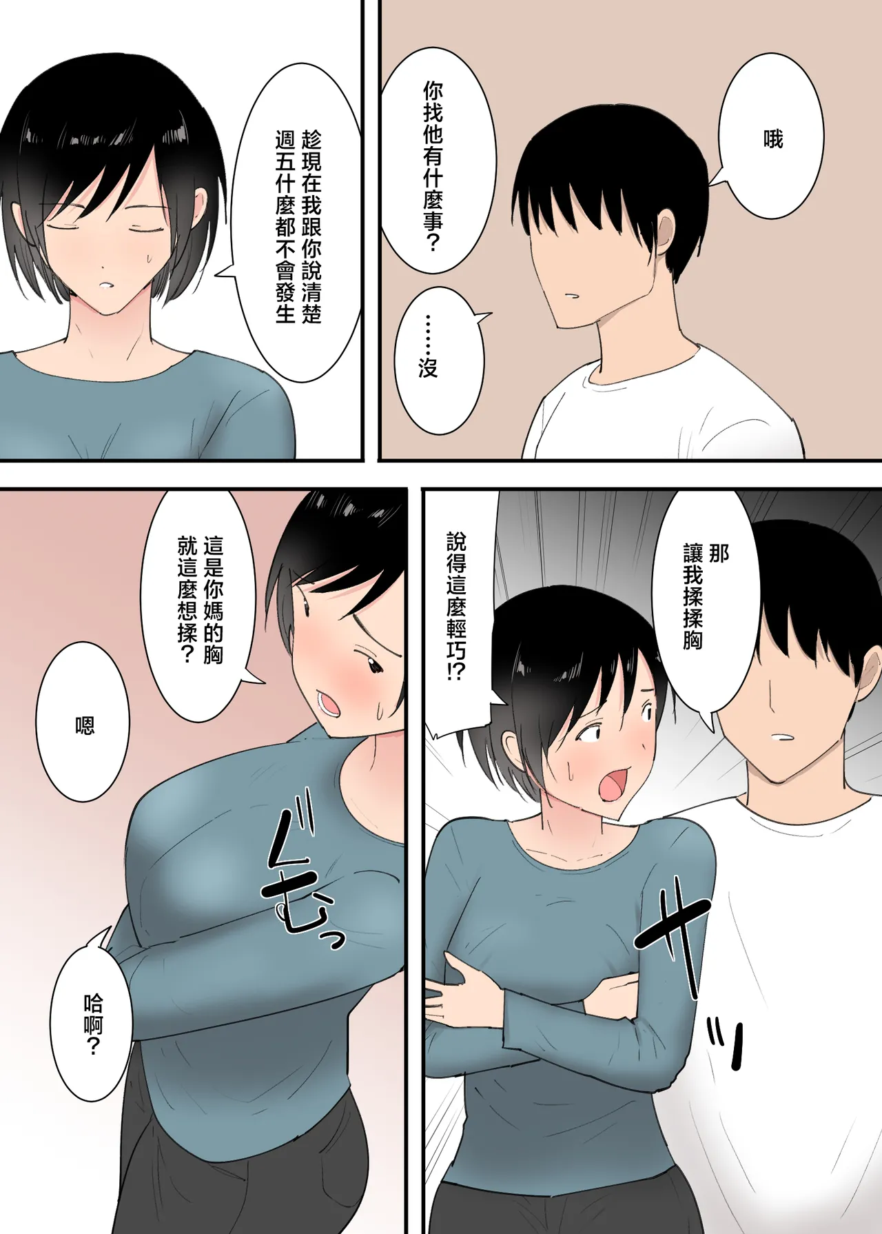 kaa san to sekkusu si ta mik kakann page 9 full