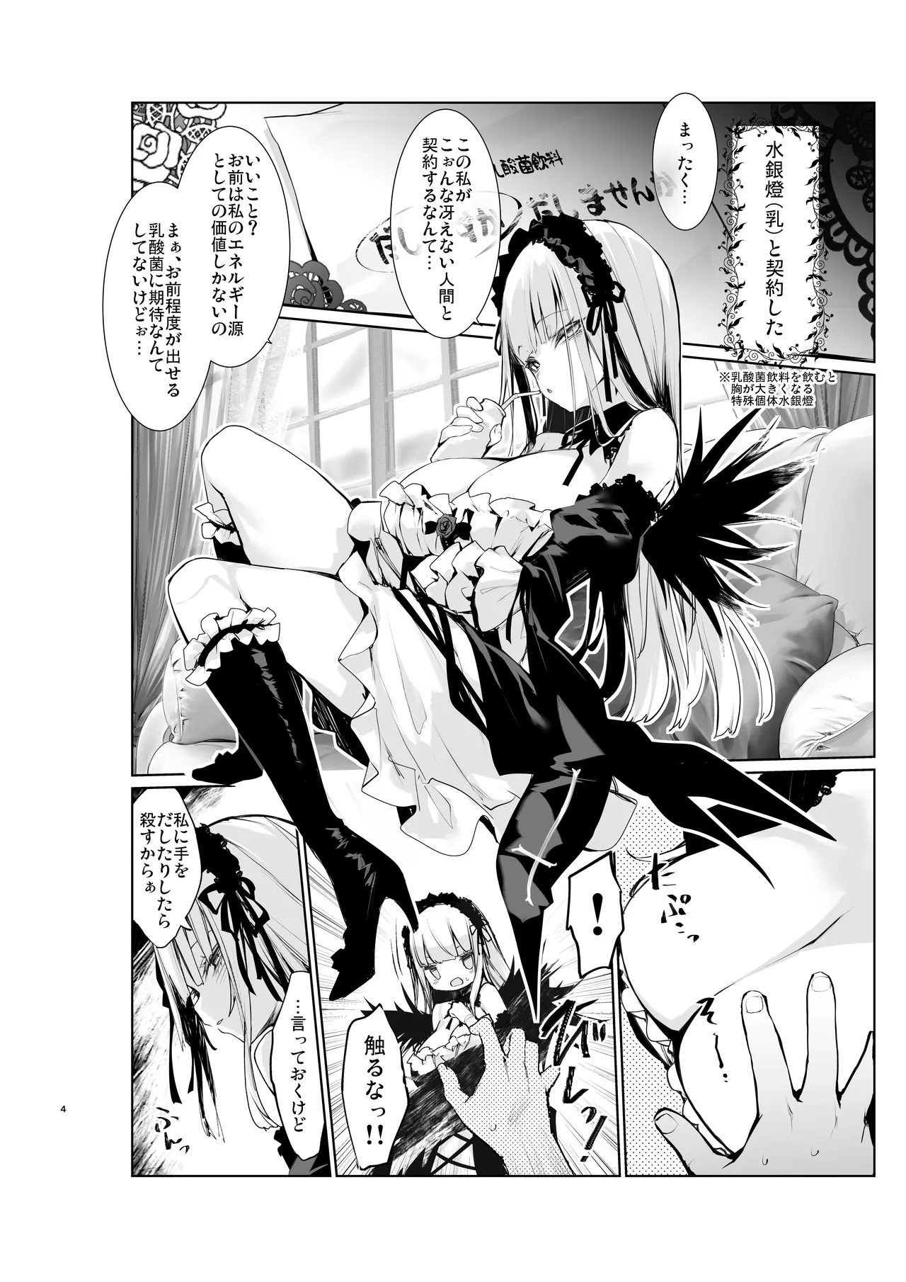 Gin-sama ni Shiboritoraretai page 4 full