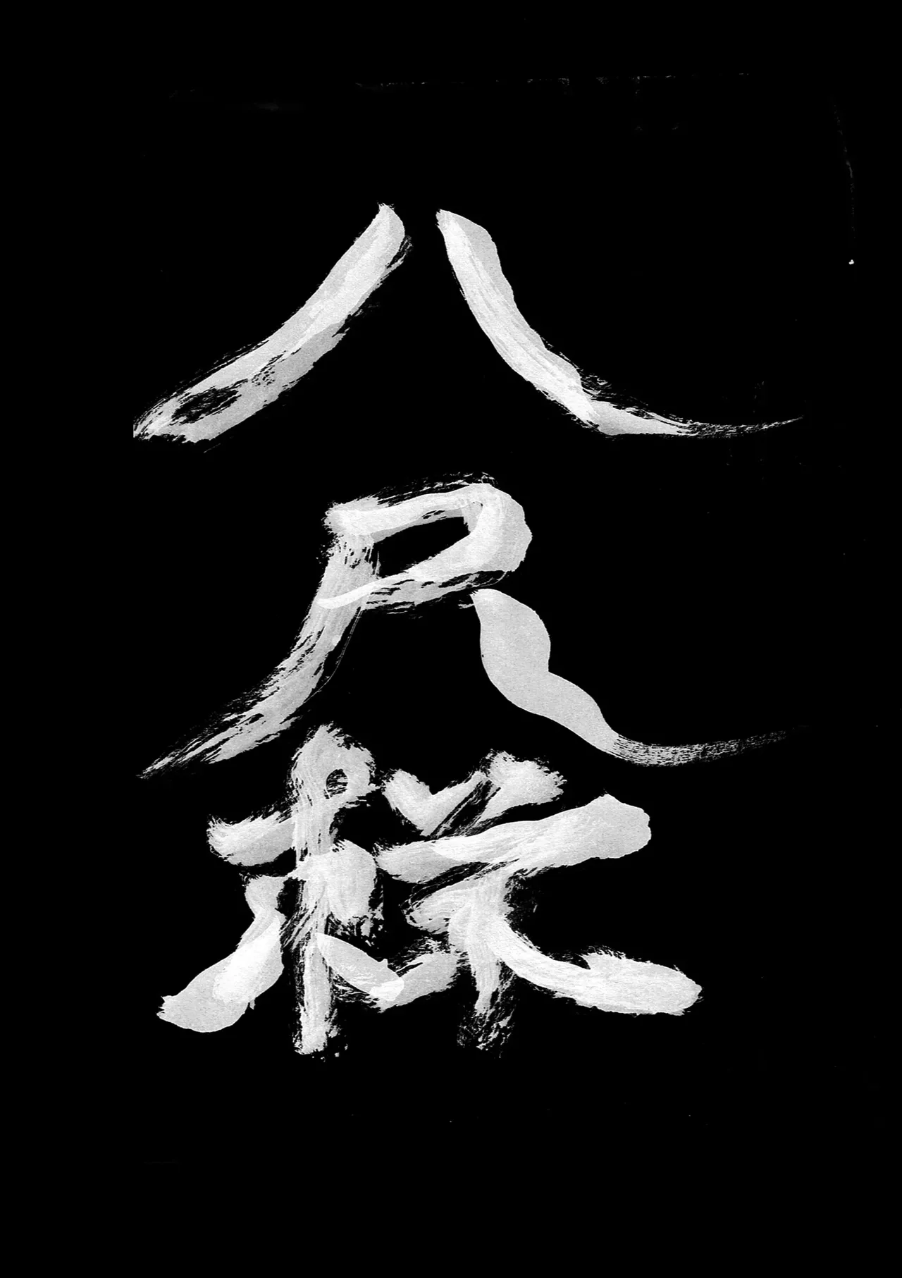 Hasshaku-sama - Deai to Sakushu page 4 full