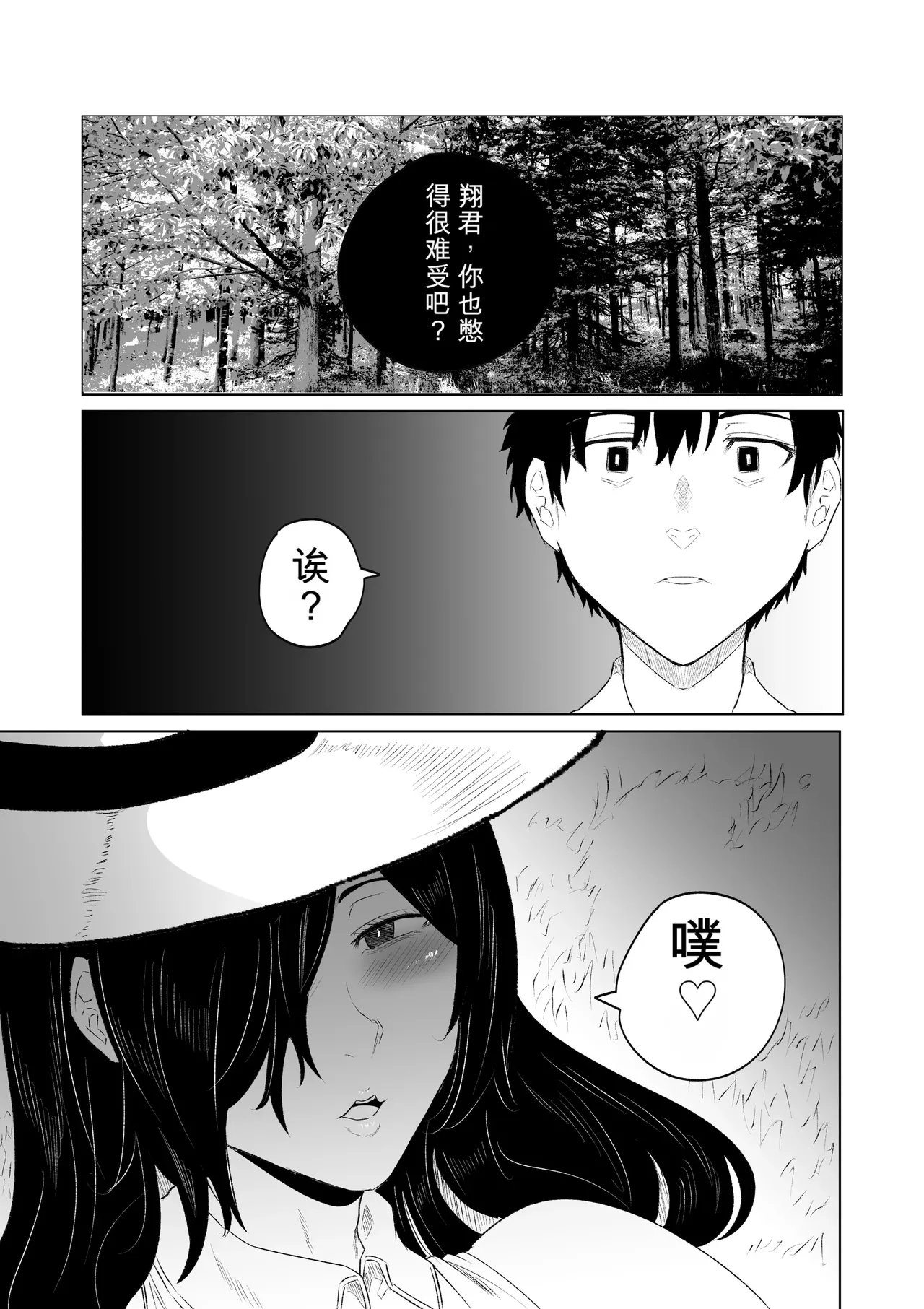 Hasshaku-sama - Deai to Sakushu page 9 full