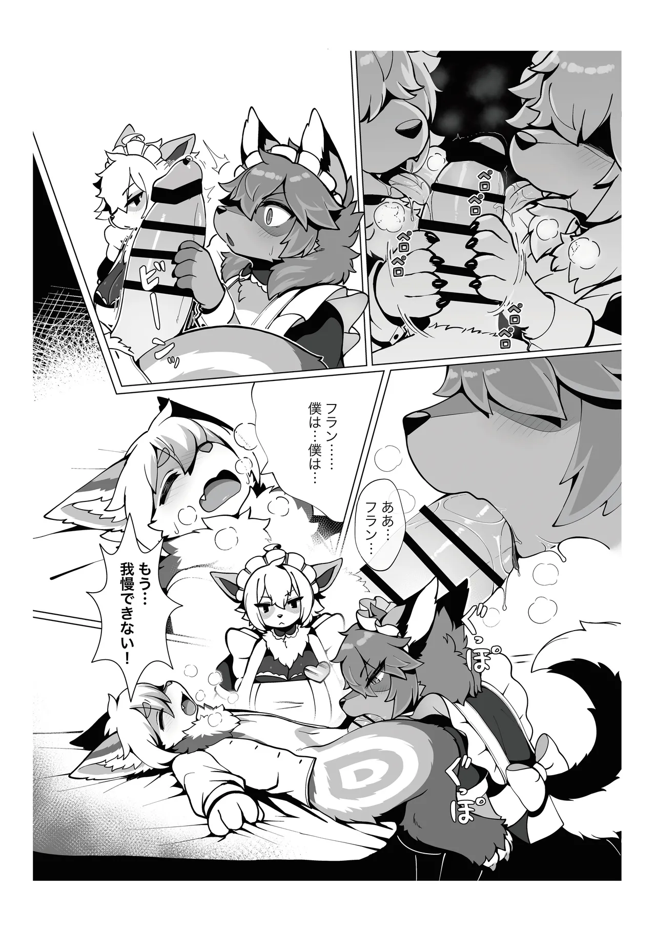 Atashi no KemoShota Boyfriend! 4 page 9 full