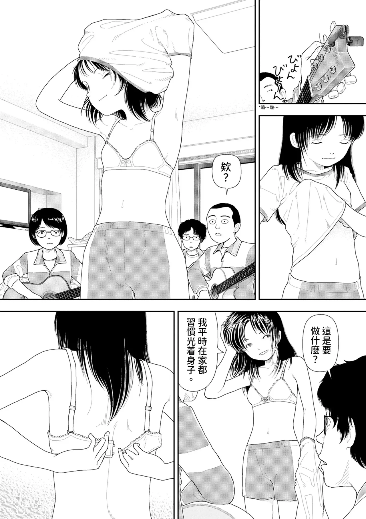 Saishin sakuhin-shū dai ichi hen: Renshū | 山本直樹最新作品集 第一篇：「練習」前編 + 後編 page 5 full