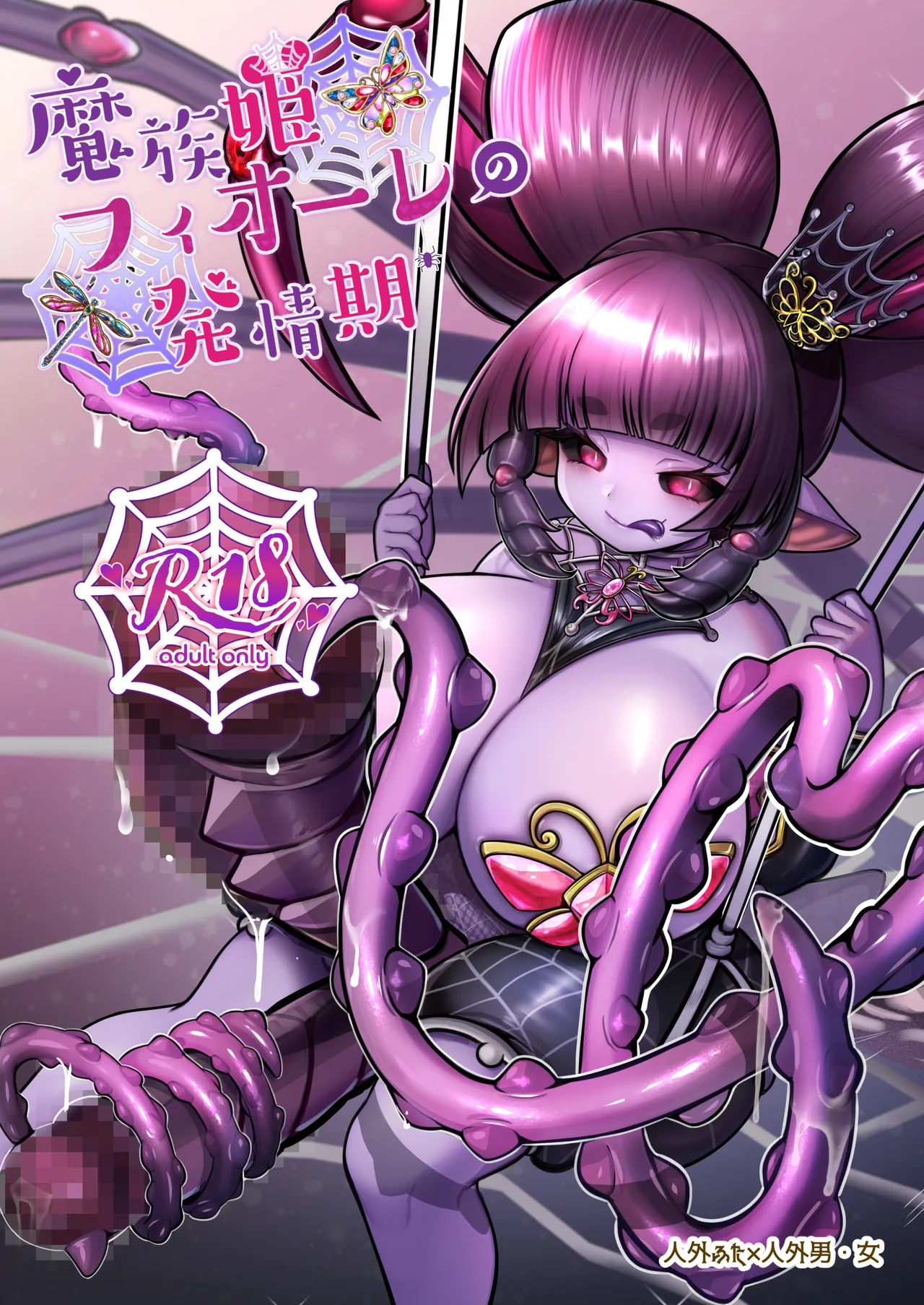 Mazoku Hime Fiōre no Hatsujōki 什么都不会只知道丢给AI汉化 page 1 full