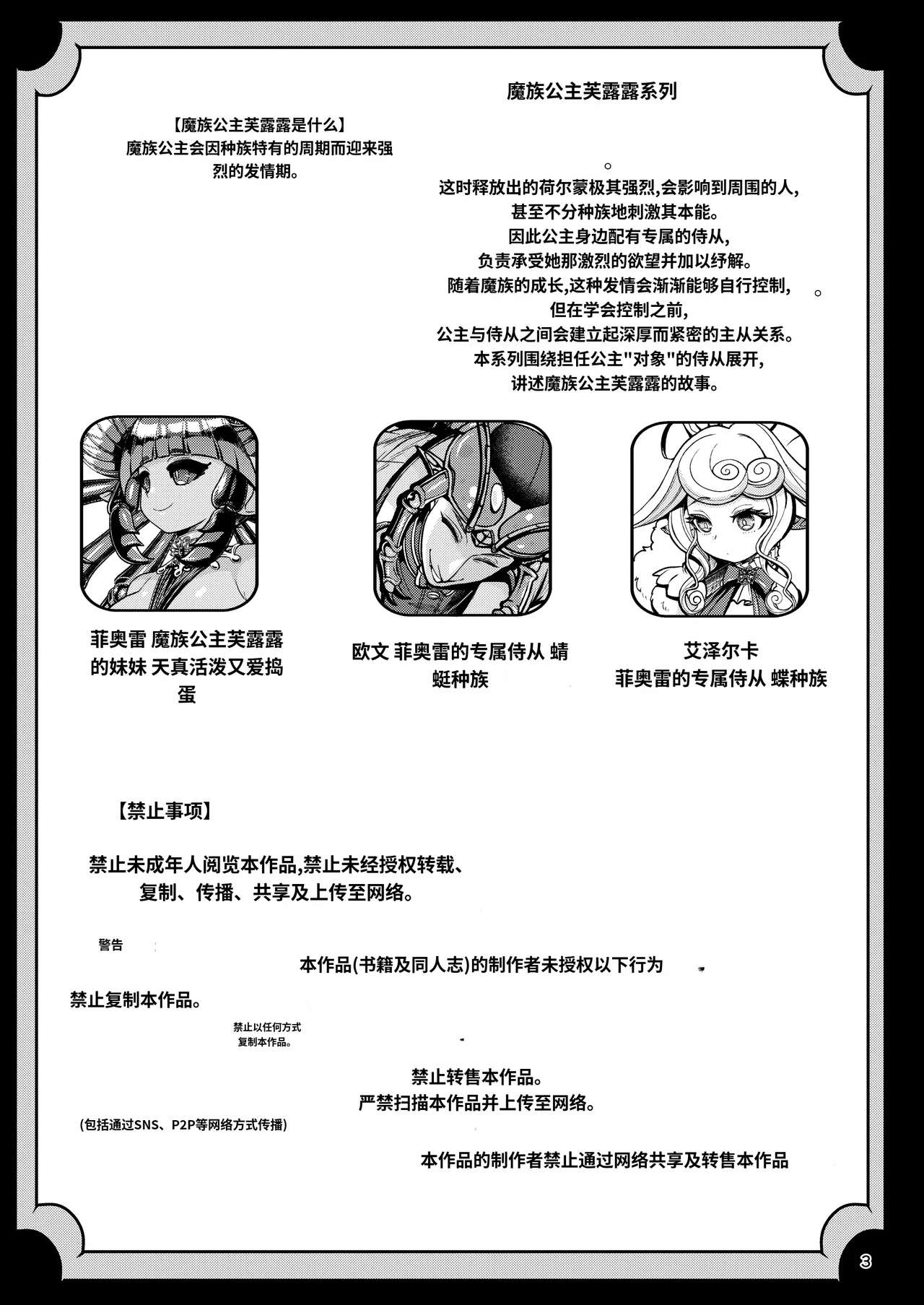 Mazoku Hime Fiōre no Hatsujōki 什么都不会只知道丢给AI汉化 page 3 full
