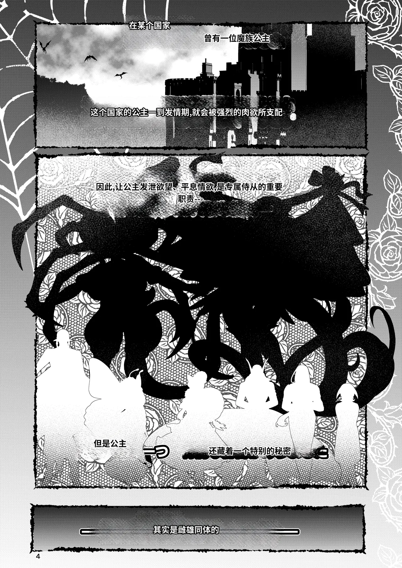 Mazoku Hime Fiōre no Hatsujōki 什么都不会只知道丢给AI汉化 page 4 full