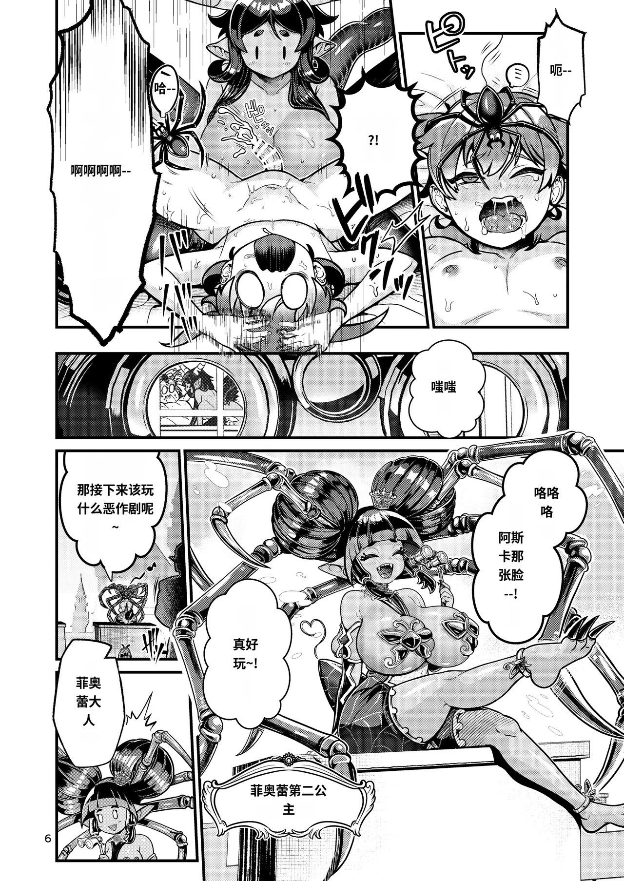 Mazoku Hime Fiōre no Hatsujōki 什么都不会只知道丢给AI汉化 page 6 full