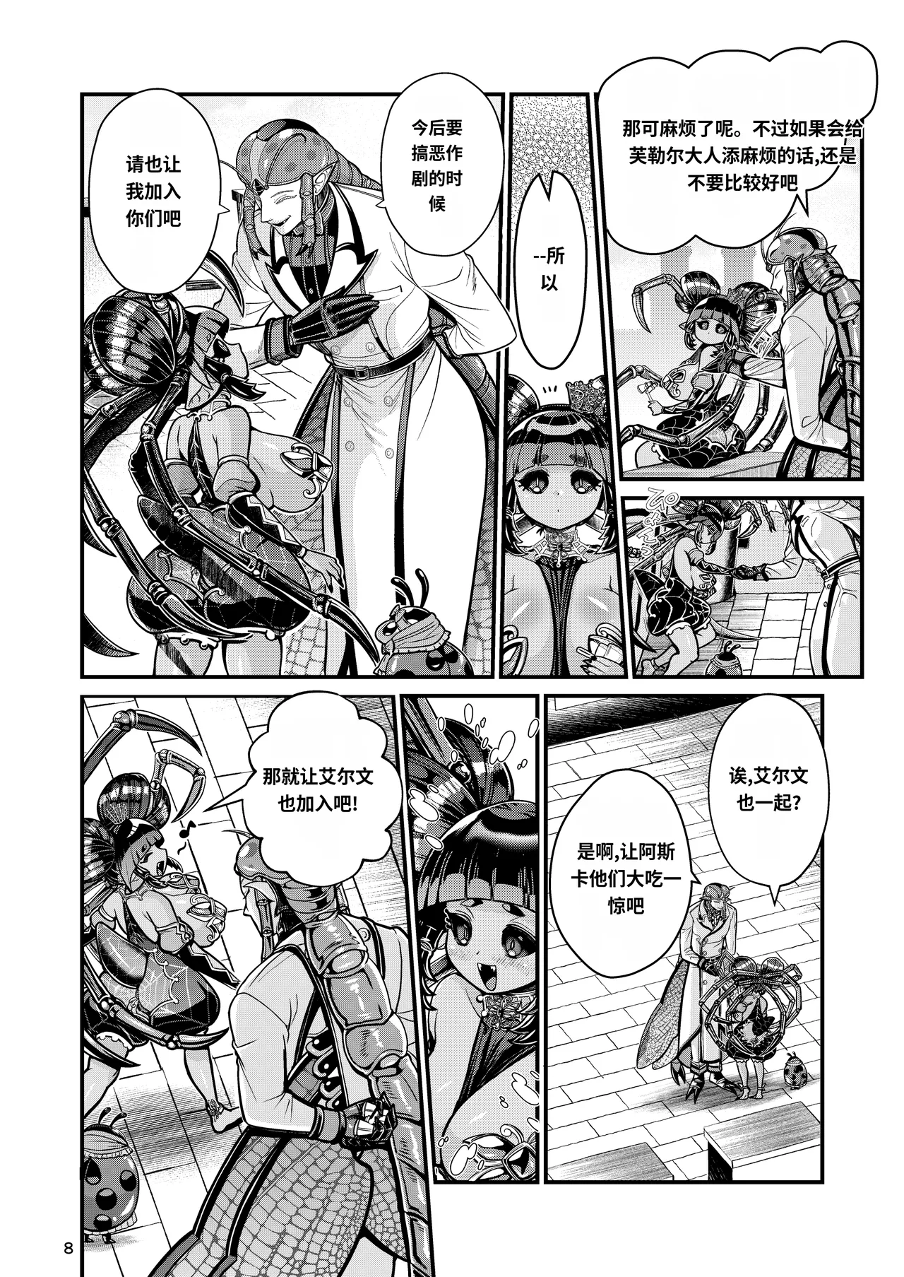 Mazoku Hime Fiōre no Hatsujōki 什么都不会只知道丢给AI汉化 page 8 full
