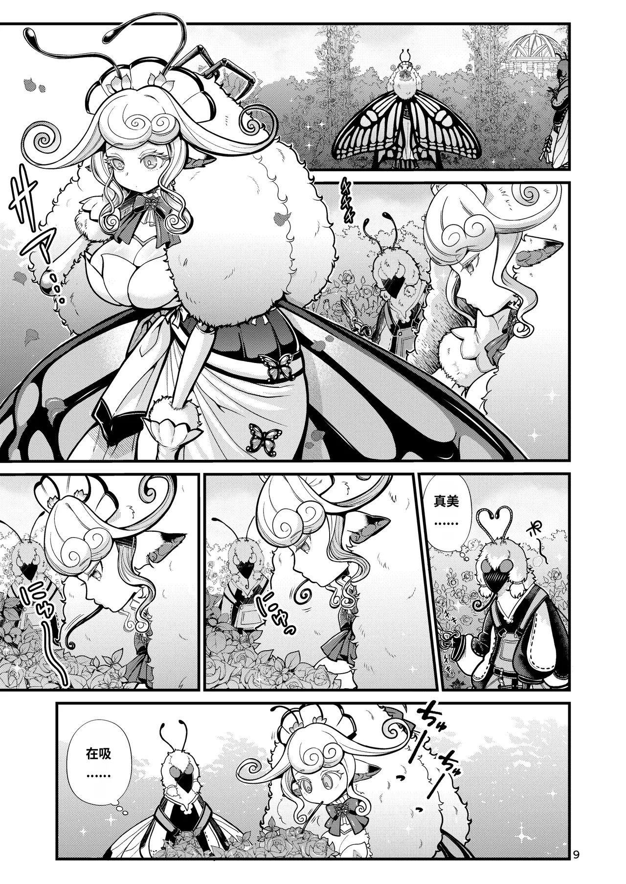 Mazoku Hime Fiōre no Hatsujōki 什么都不会只知道丢给AI汉化 page 9 full