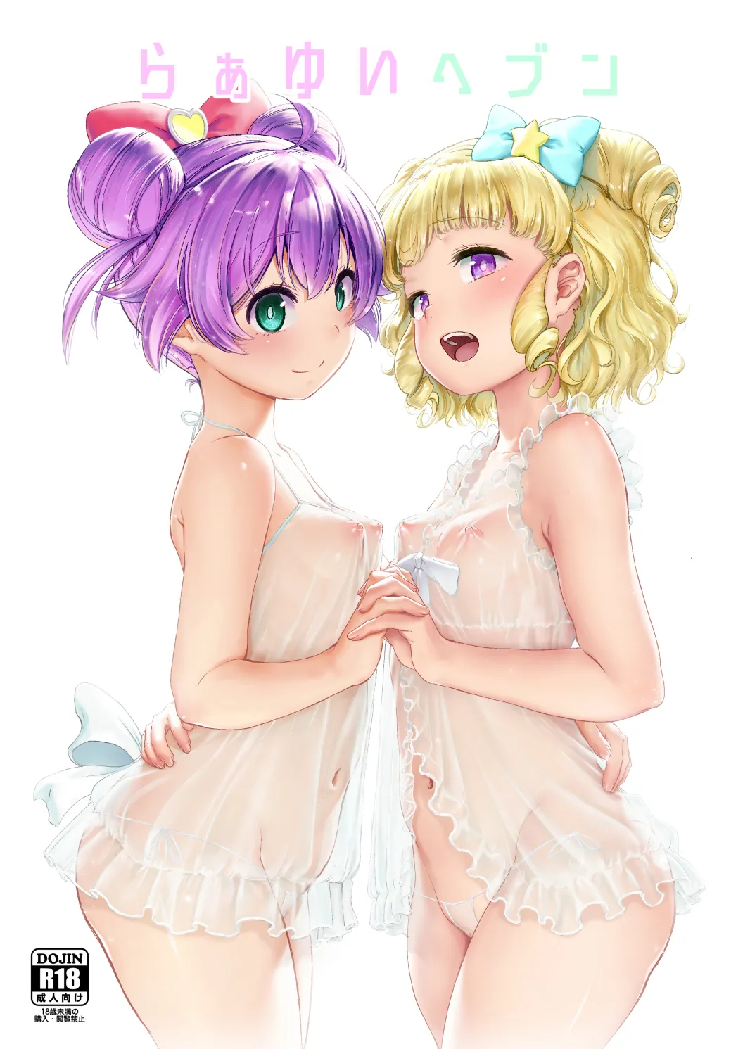 LaaYui Heaven page 2 full