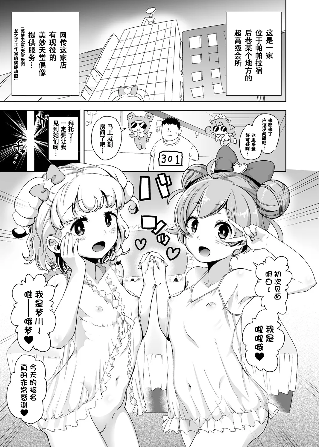 LaaYui Heaven page 3 full