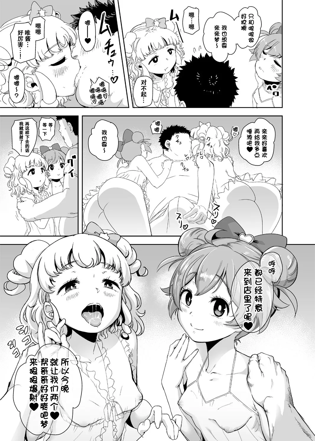 LaaYui Heaven page 5 full