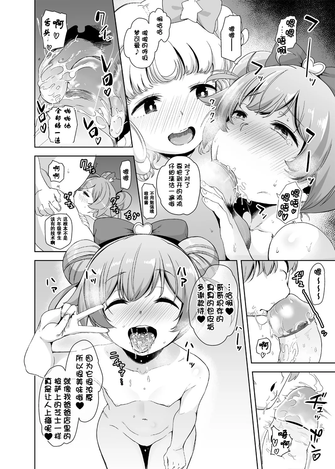 LaaYui Heaven page 8 full