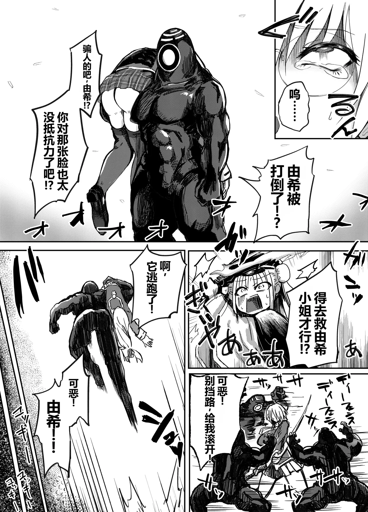 Shingata Cancer Shuu!! page 7 full