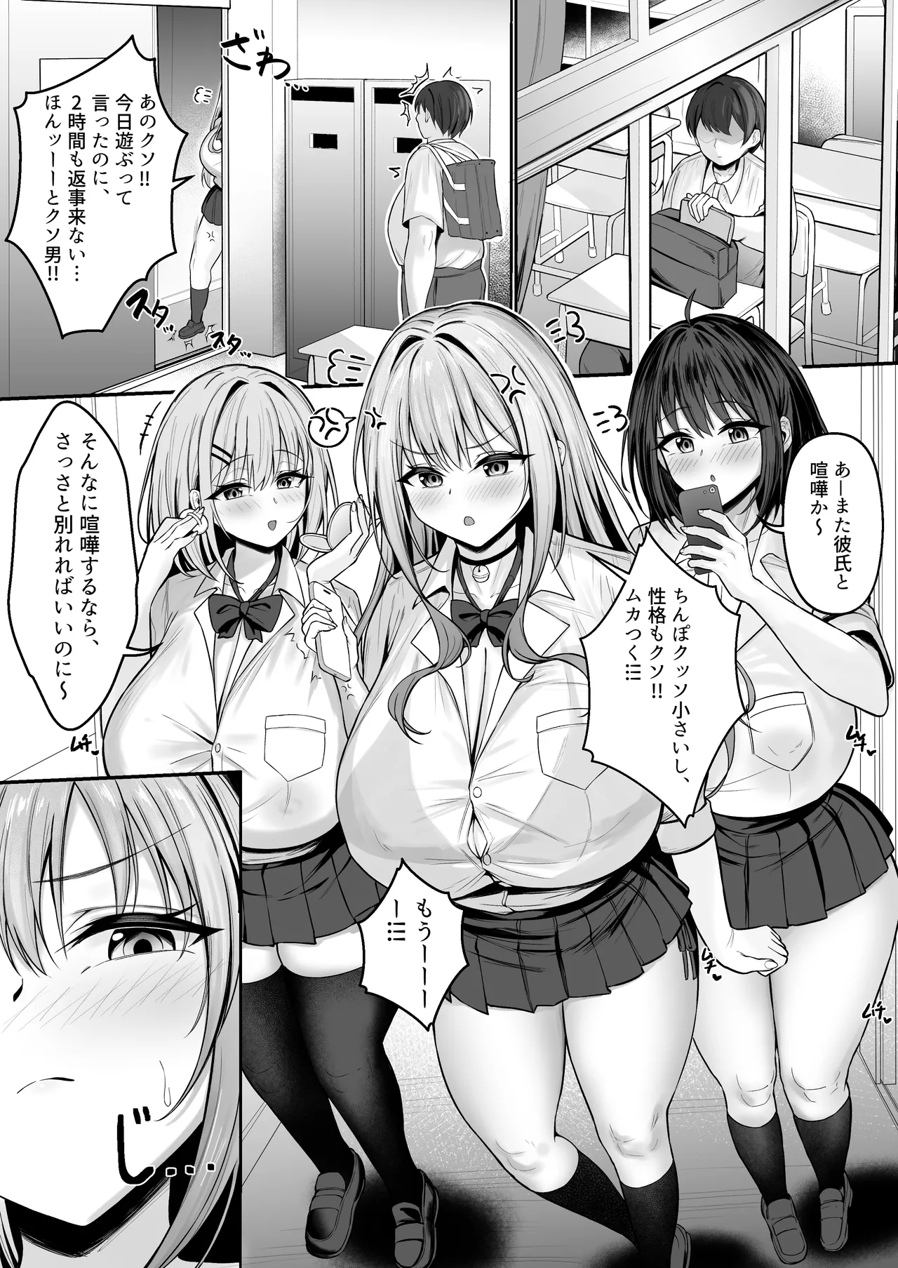 彼氏と喧嘩するたびに僕のチンポでオナニーするギャル Rebirth page 2 full