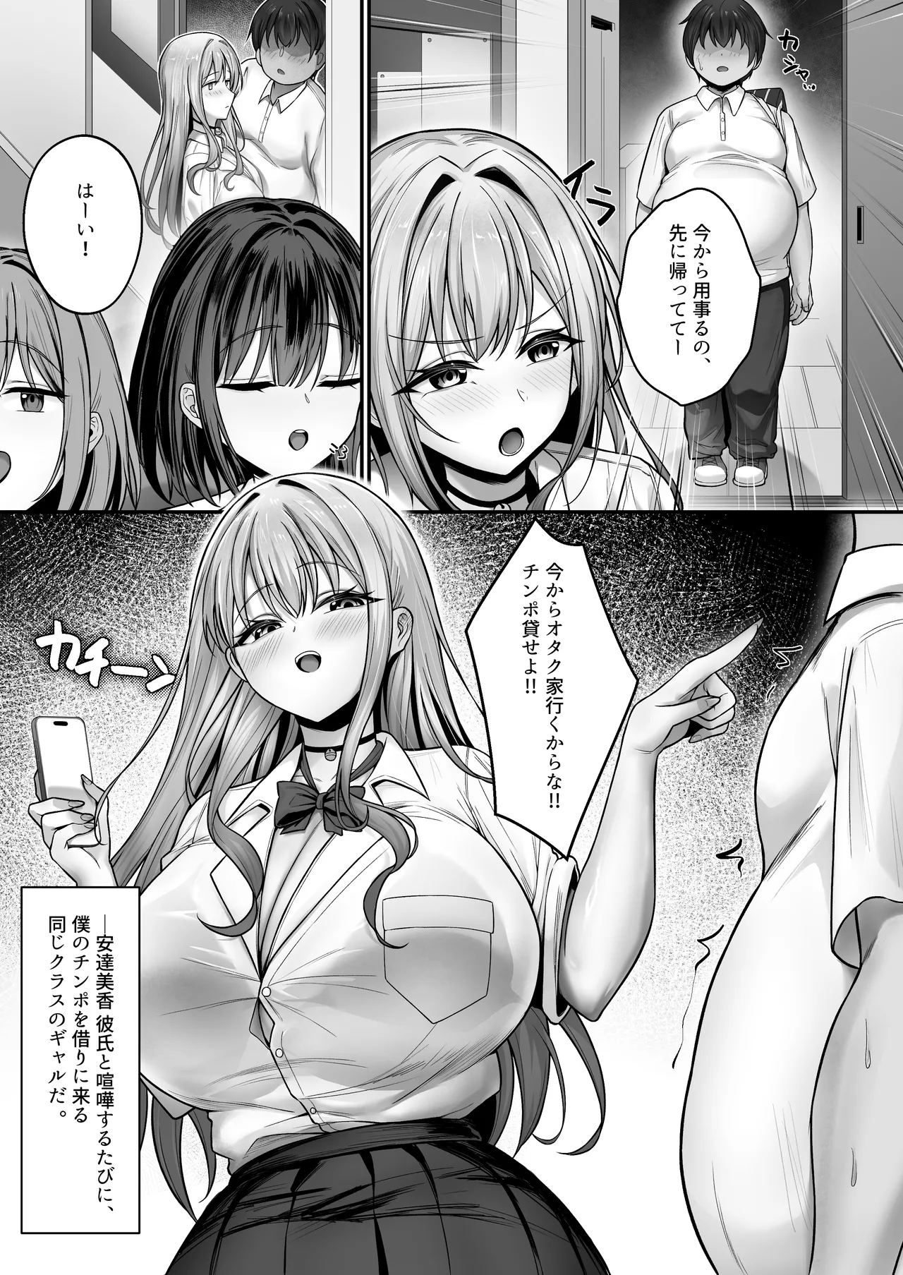彼氏と喧嘩するたびに僕のチンポでオナニーするギャル Rebirth page 3 full