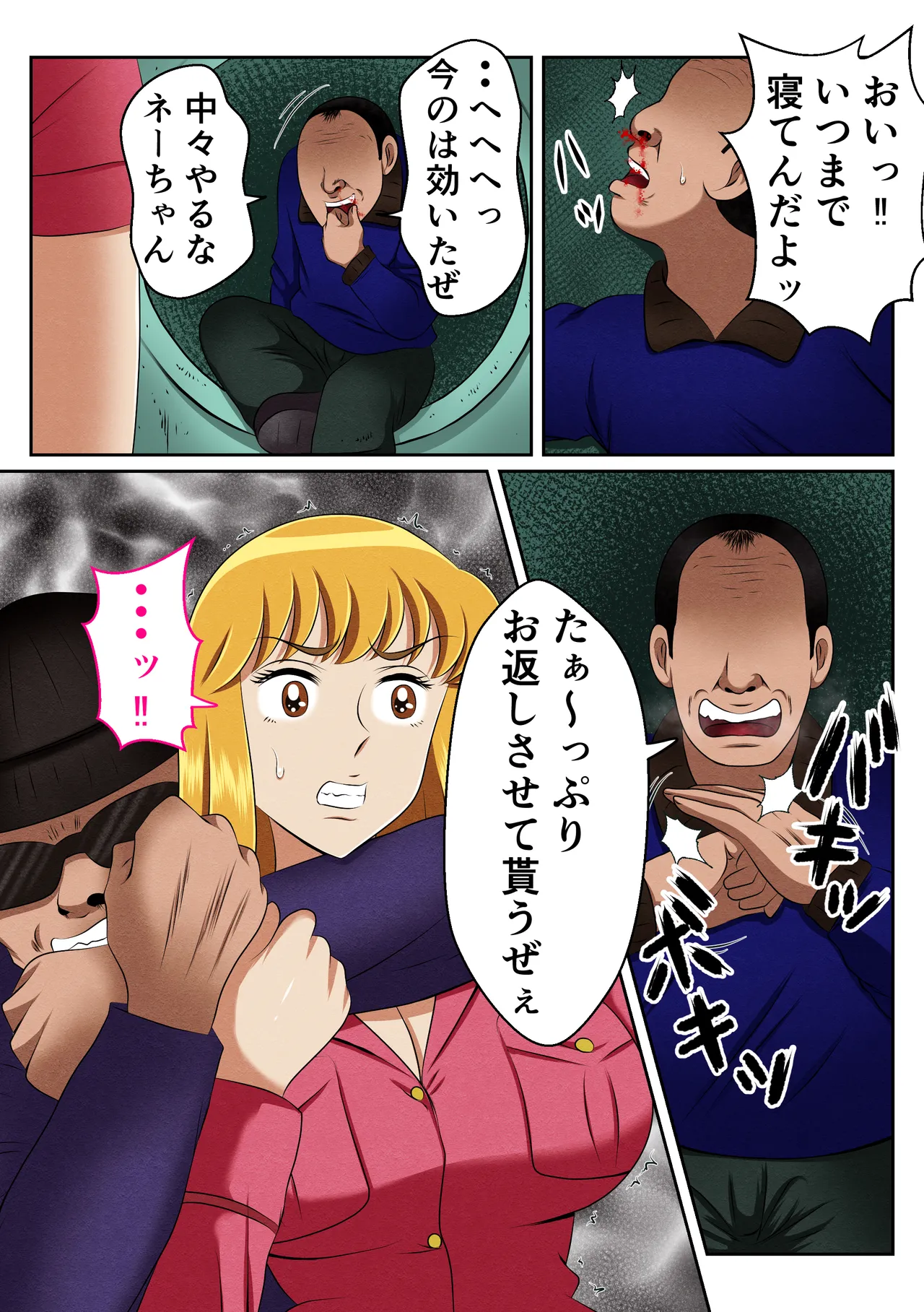 麗子、強盗を追い詰めるも返り討ちレ●プッ！！ page 6 full