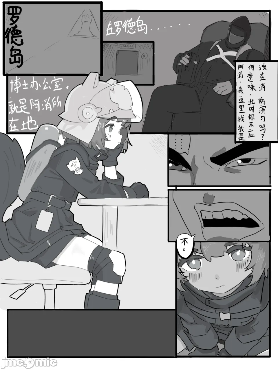 梗味粥本-阿消篇 page 2 full