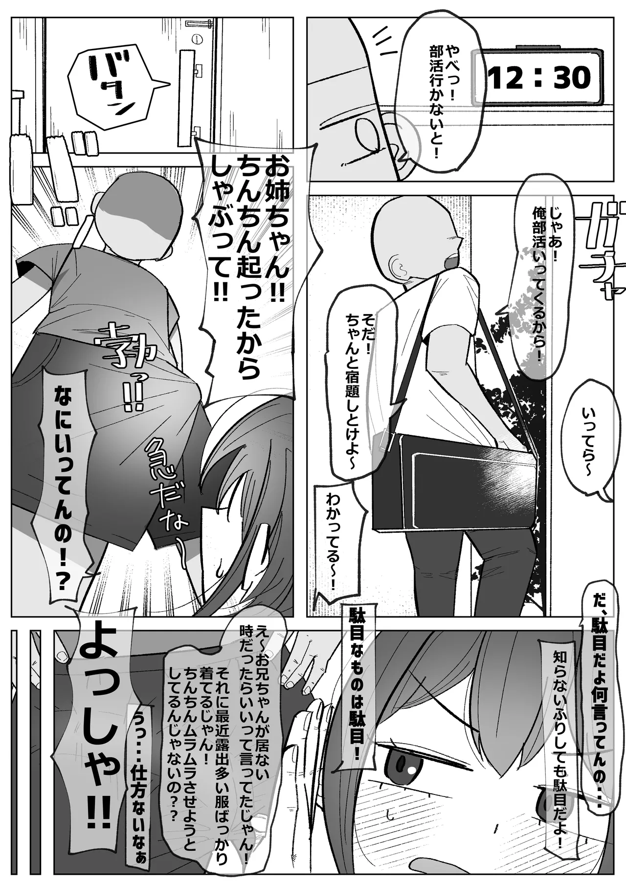 Osananajimi  ga Otouto ni Gohoushi Fella Shiteru Hanashi page 3 full