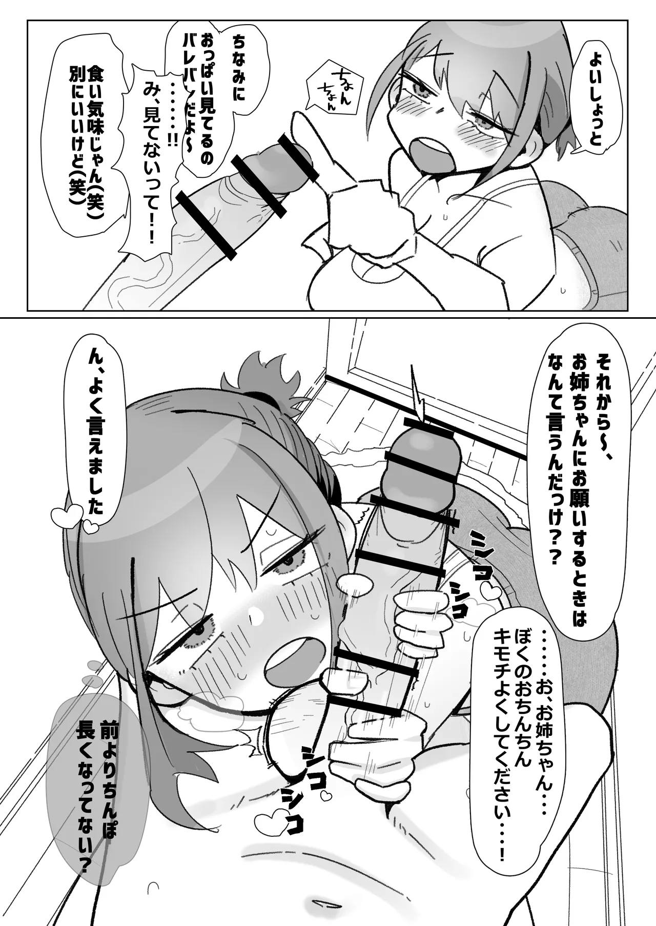 Osananajimi  ga Otouto ni Gohoushi Fella Shiteru Hanashi page 6 full