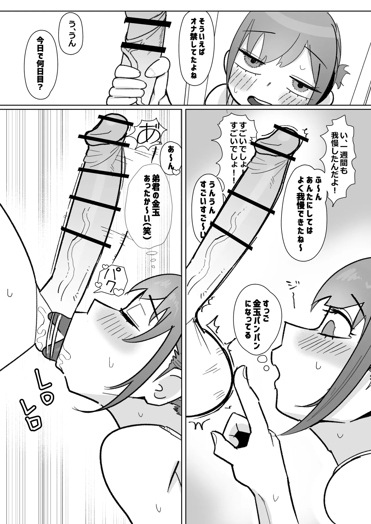 Osananajimi  ga Otouto ni Gohoushi Fella Shiteru Hanashi page 7 full