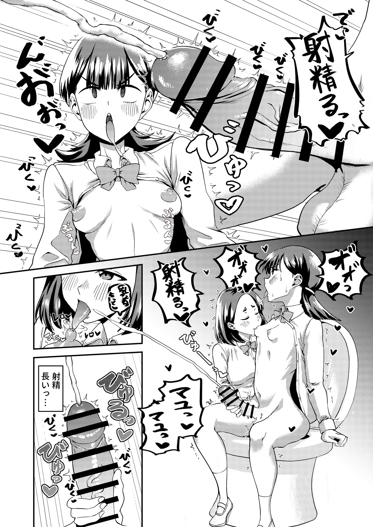 友達だから 〜友達に生えたちんぽの性処理を手伝って 専用性処理肉便器に墜とされるまで〜 page 10 full