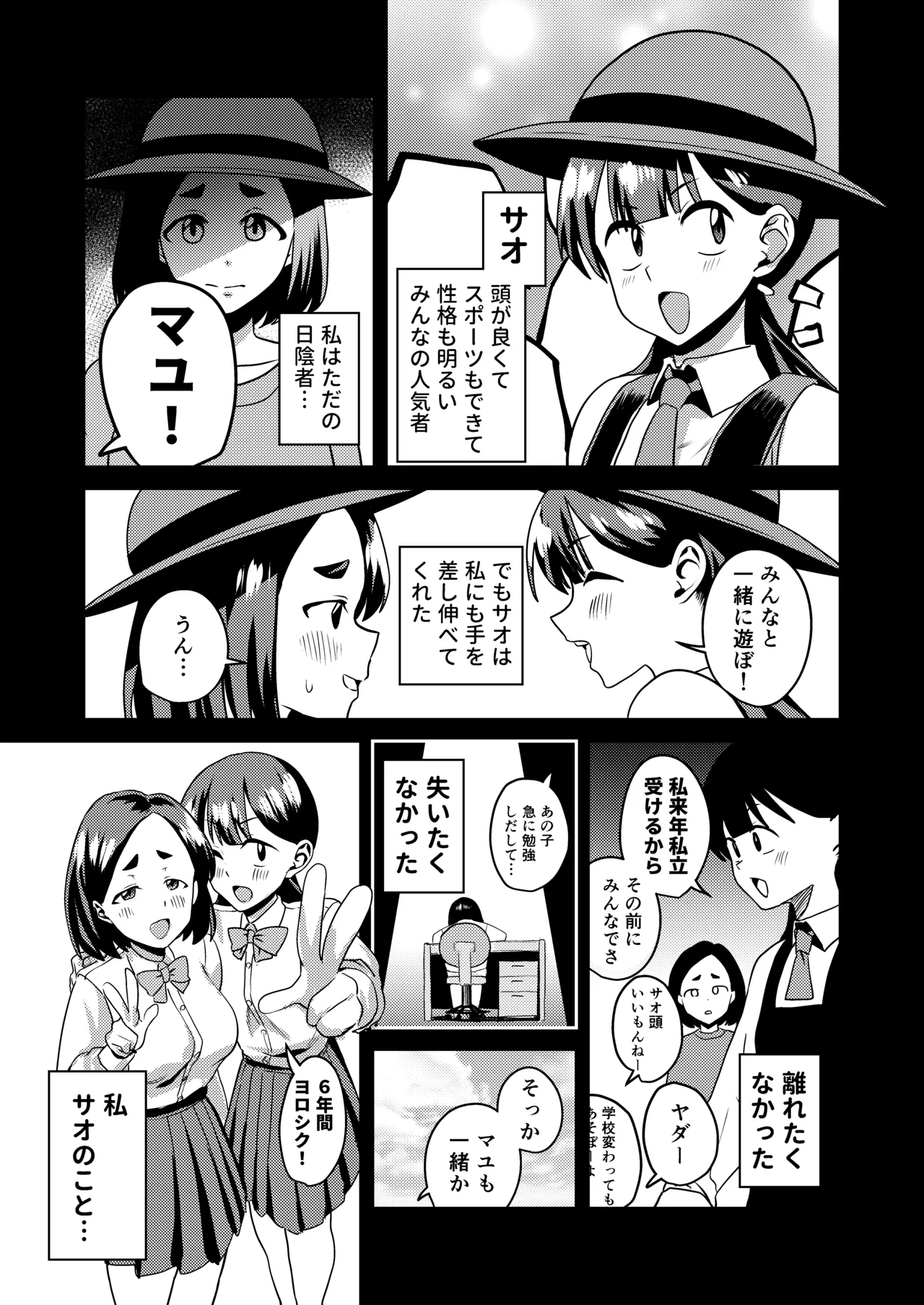 友達だから 〜友達に生えたちんぽの性処理を手伝って 専用性処理肉便器に墜とされるまで〜 page 3 full